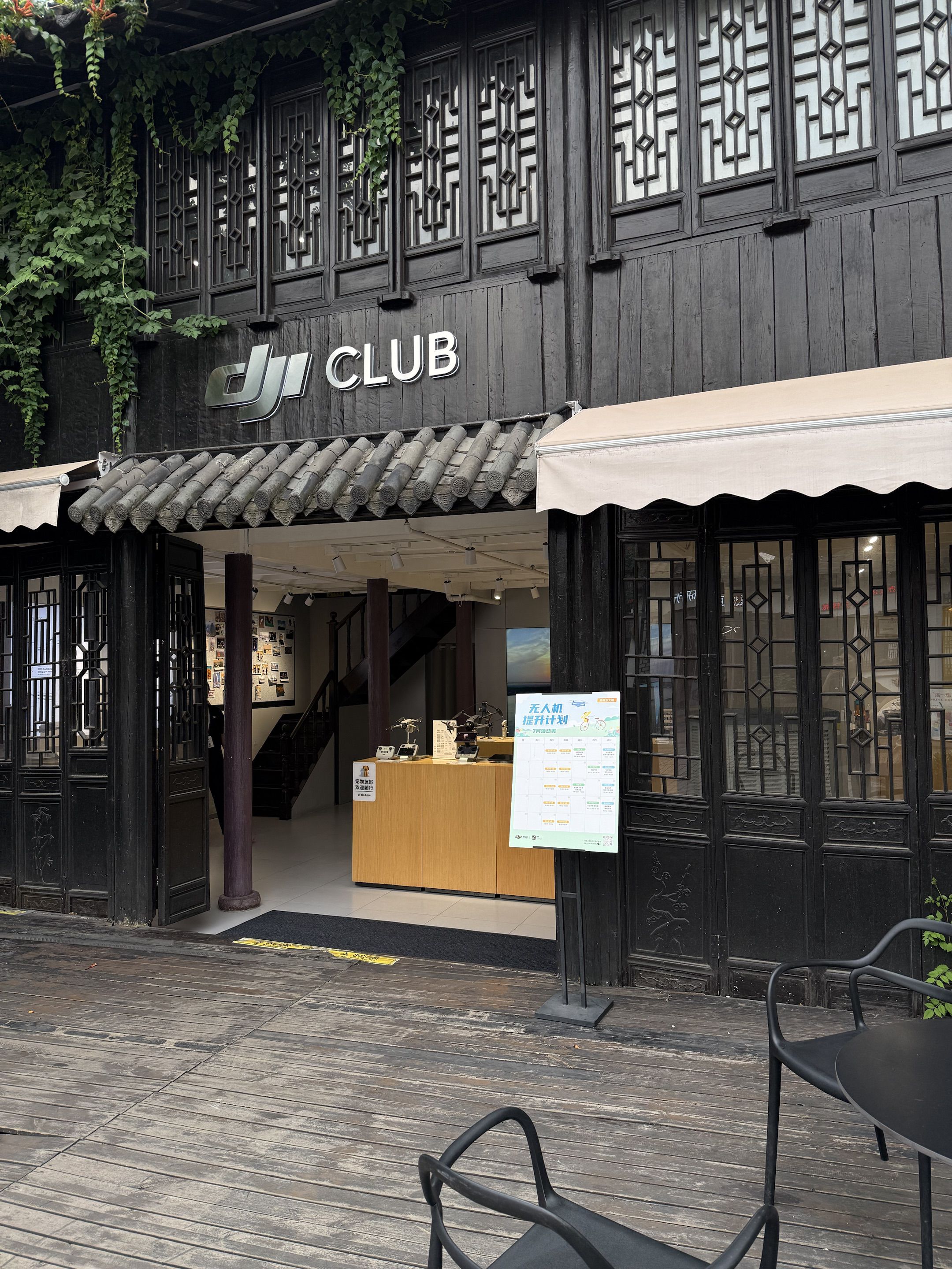 DJI新概念飞友俱乐部(无锡)