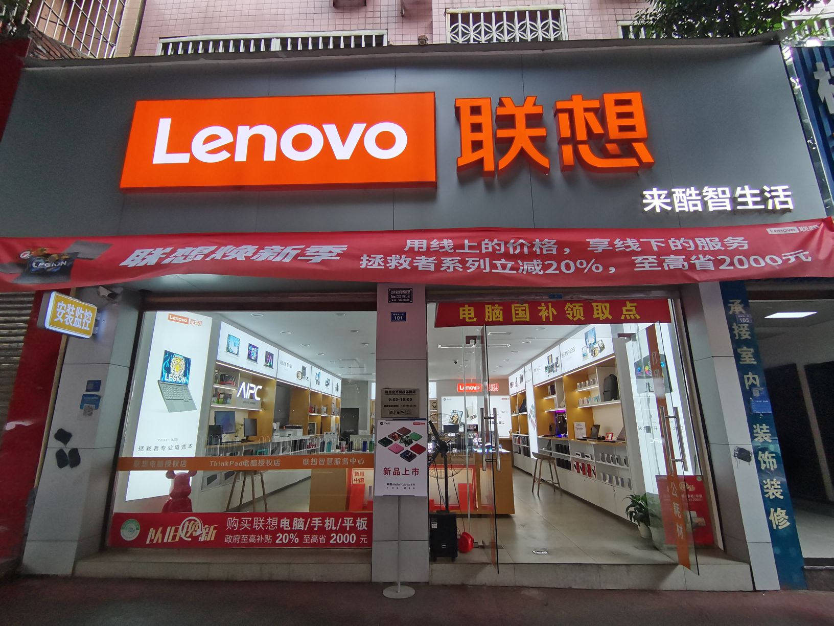 联想体验店(眉山市仁寿县建设路一段直营店)