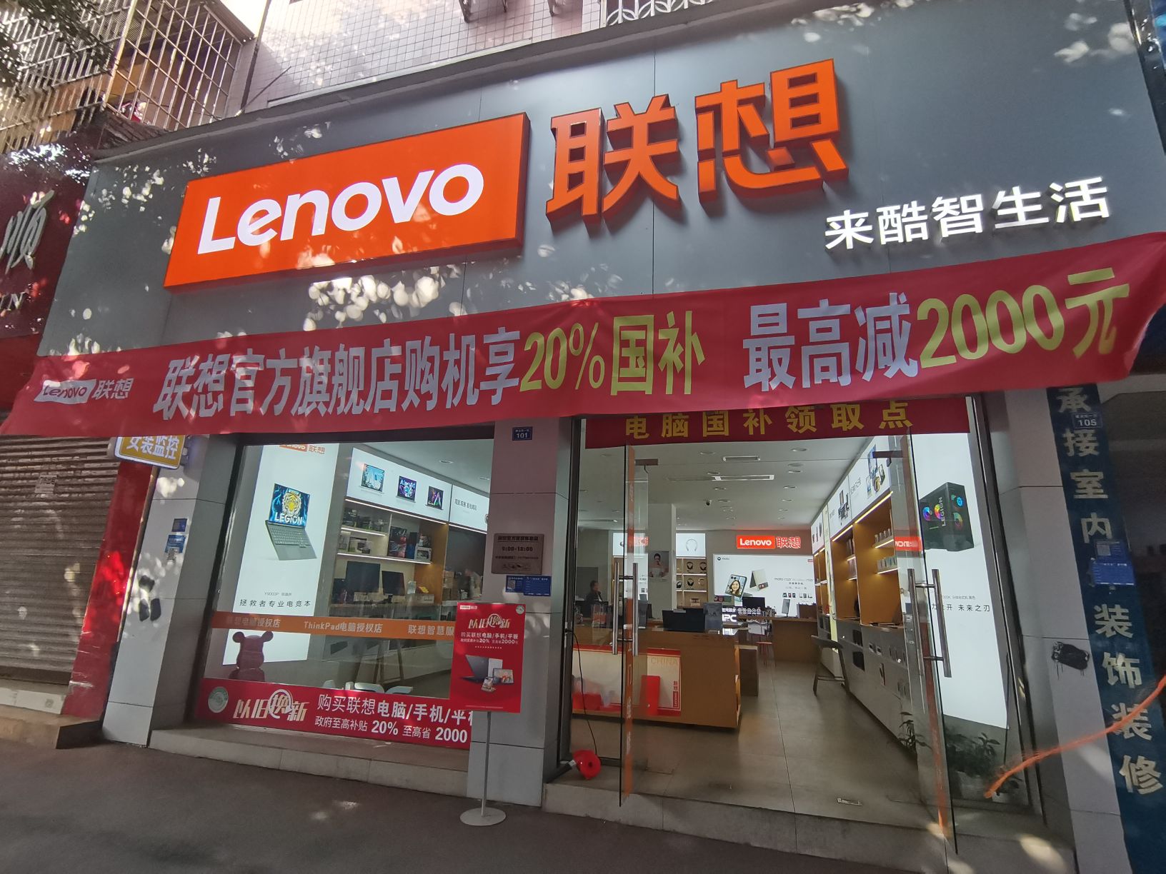 联想体验店(眉山市仁寿县建设路一段直营店)