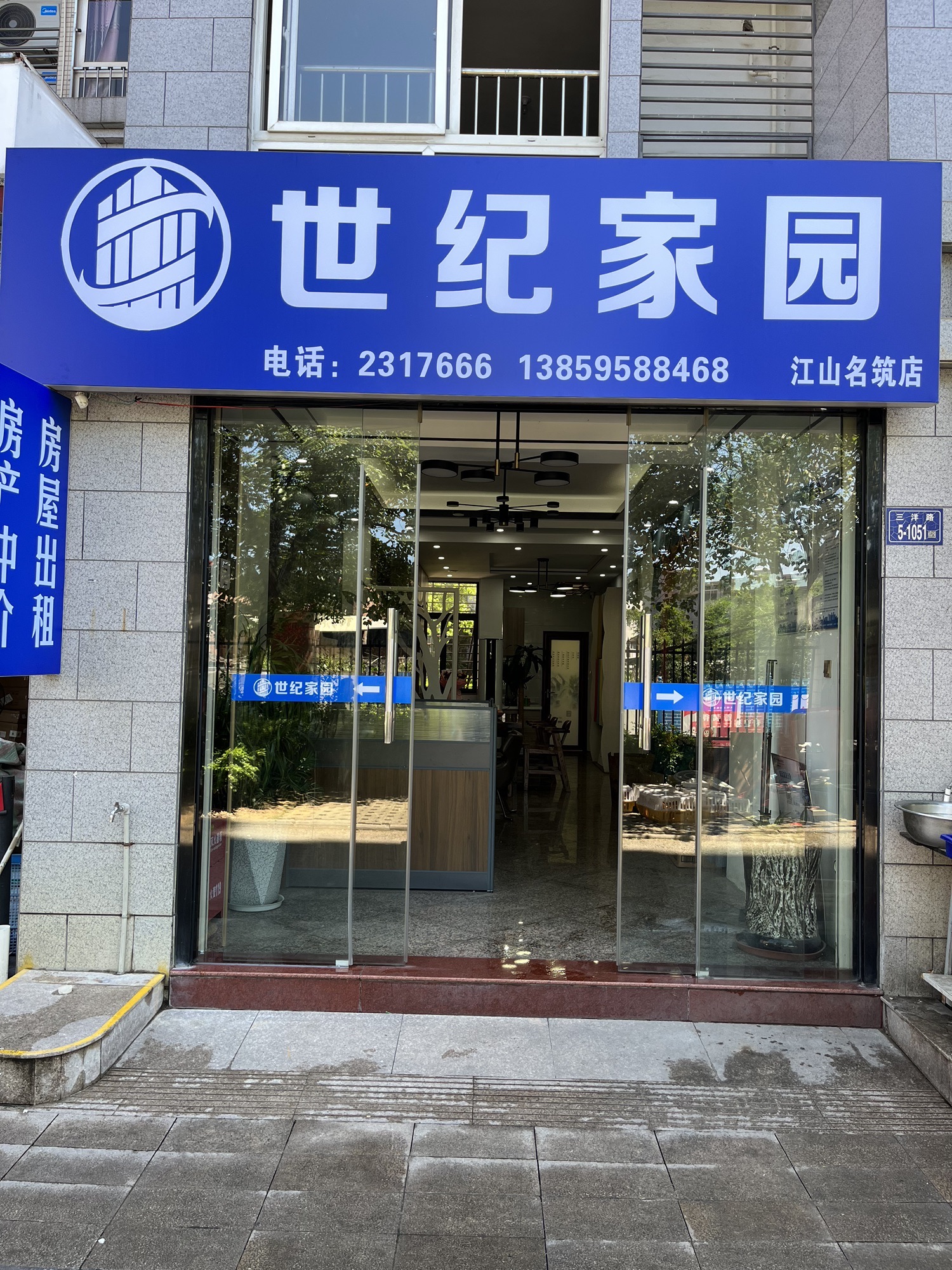 世纪家园房产(江山名筑店)