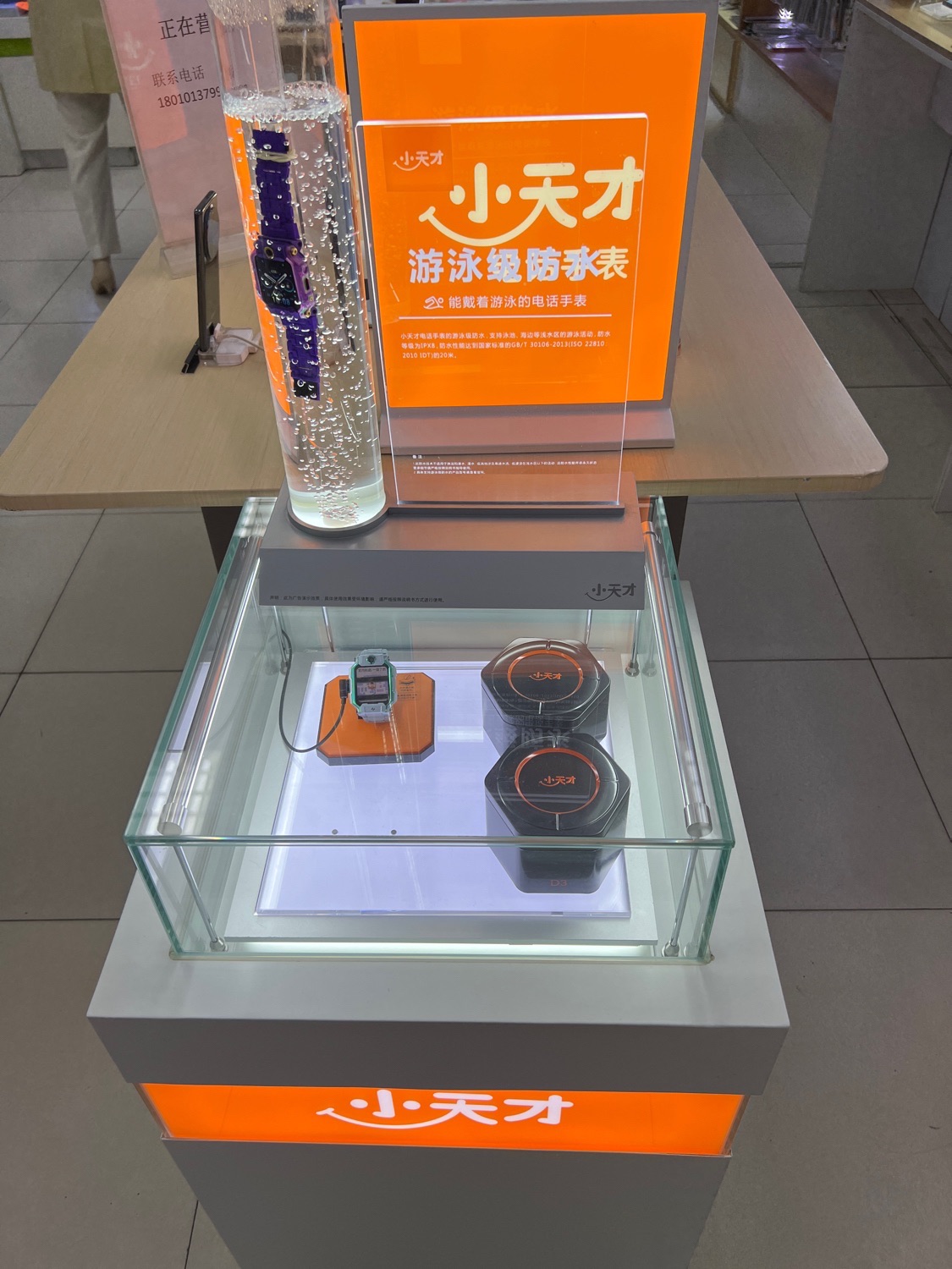 小天才专卖店(新时特购物广场店)