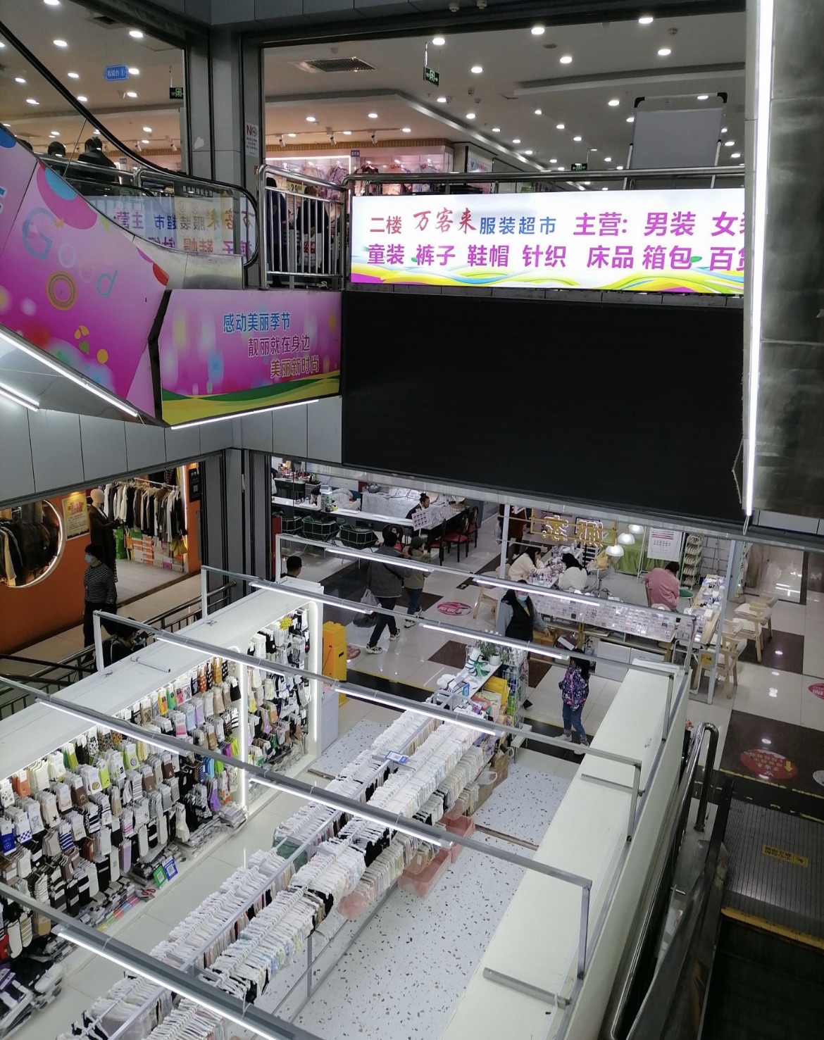 万客来服装超市(连云港淘宝街店)