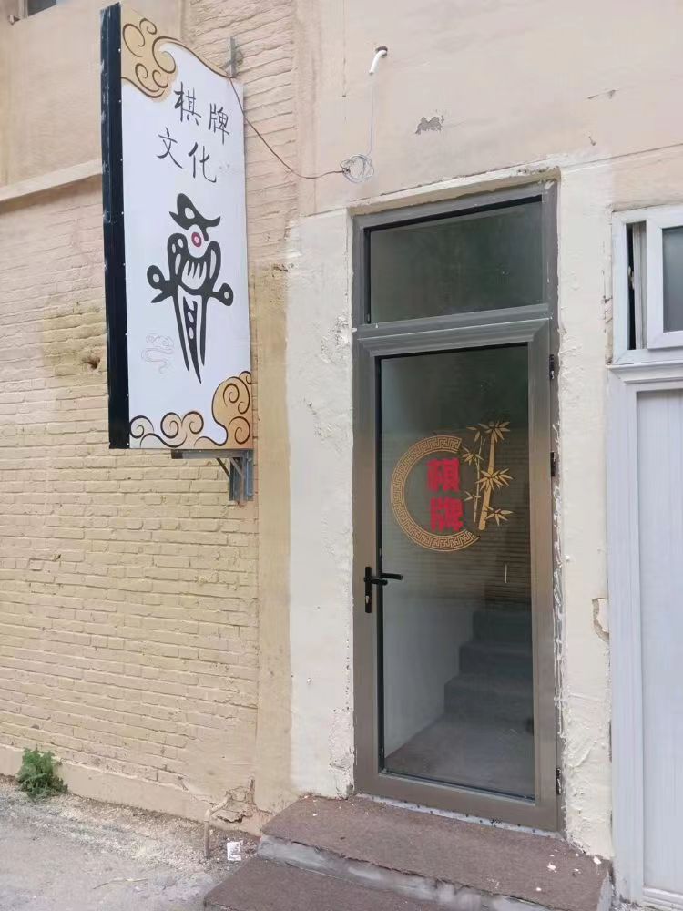 场地封面-棋牌文化