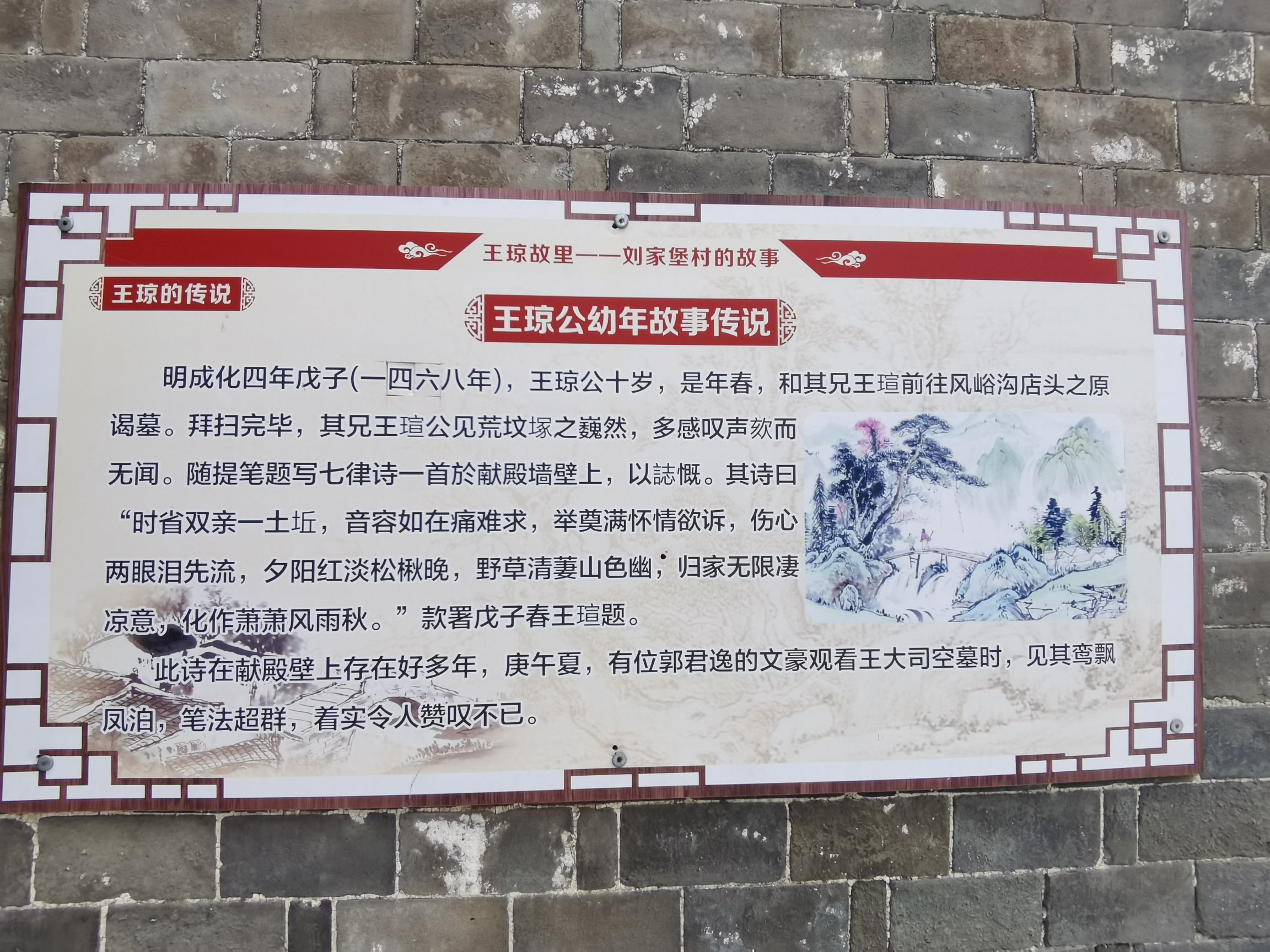 王琼故居旅行图片 3
