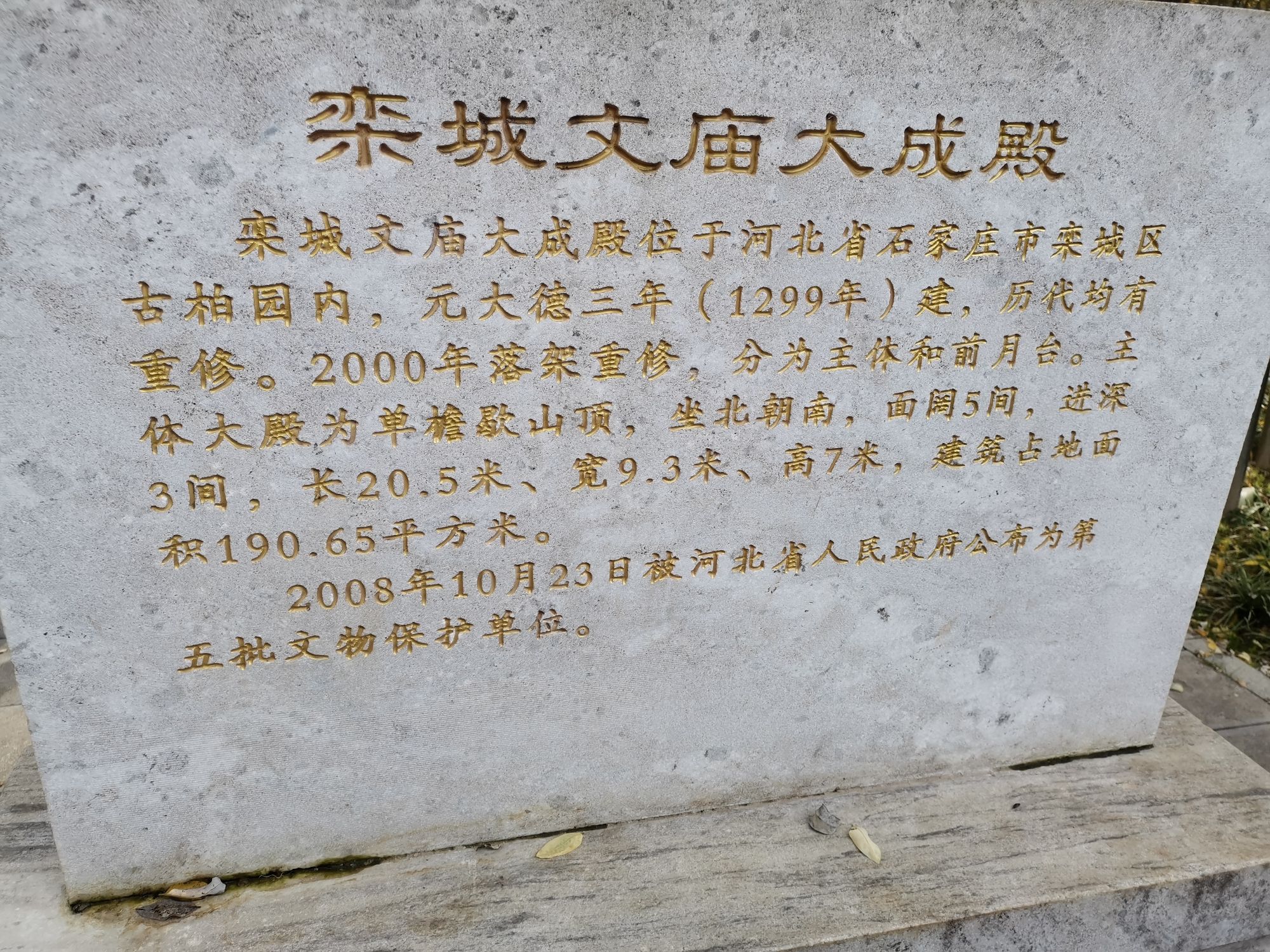 栾城文庙大成殿旅行图片 3