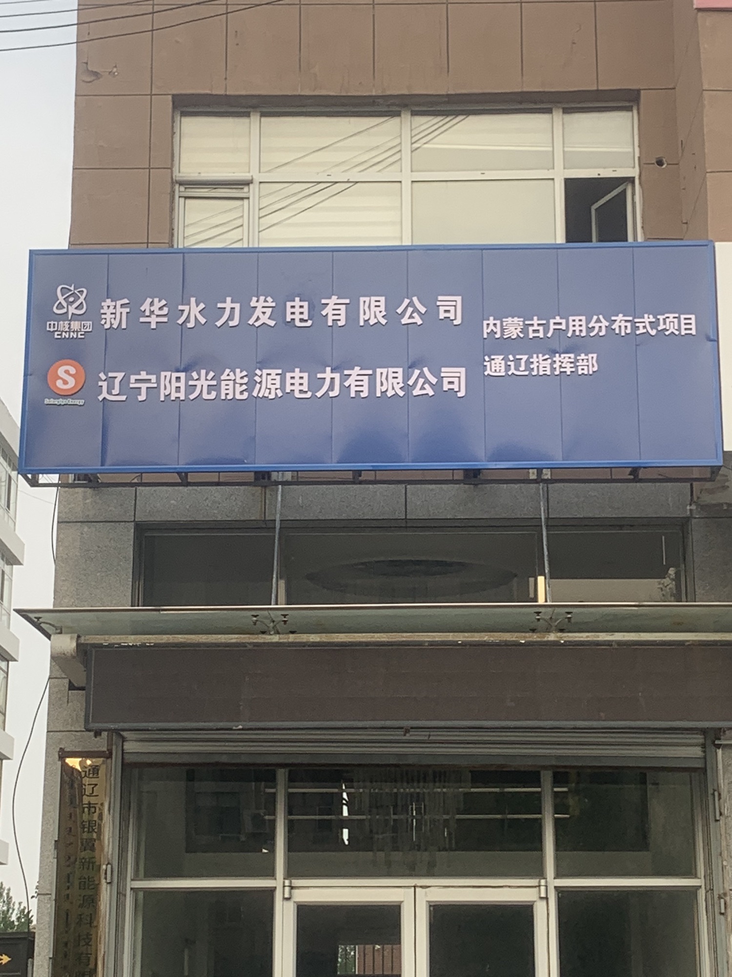 通辽银翼新能源科技有限公司