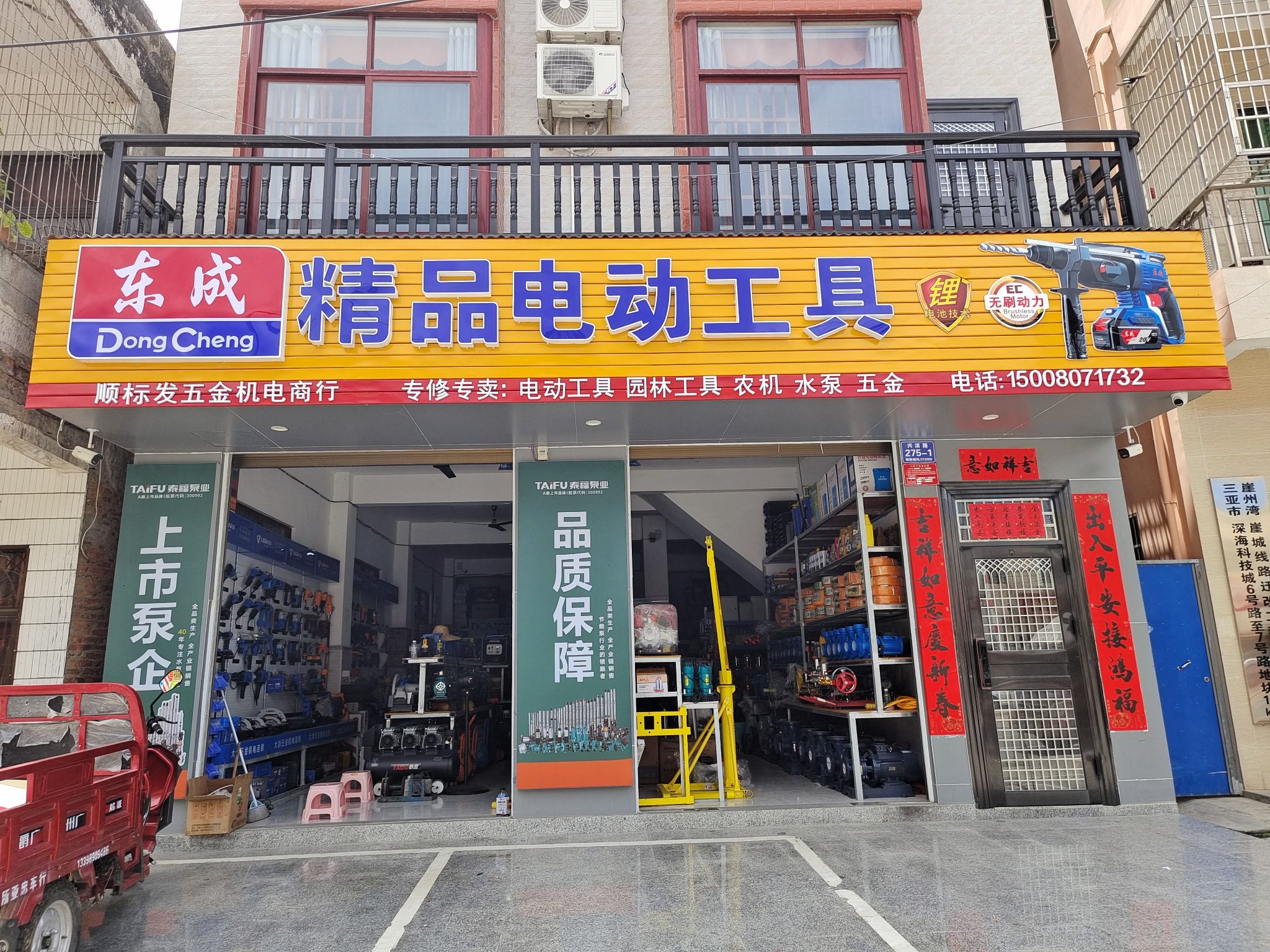 东城精品电动工具顺标发五金机电商行