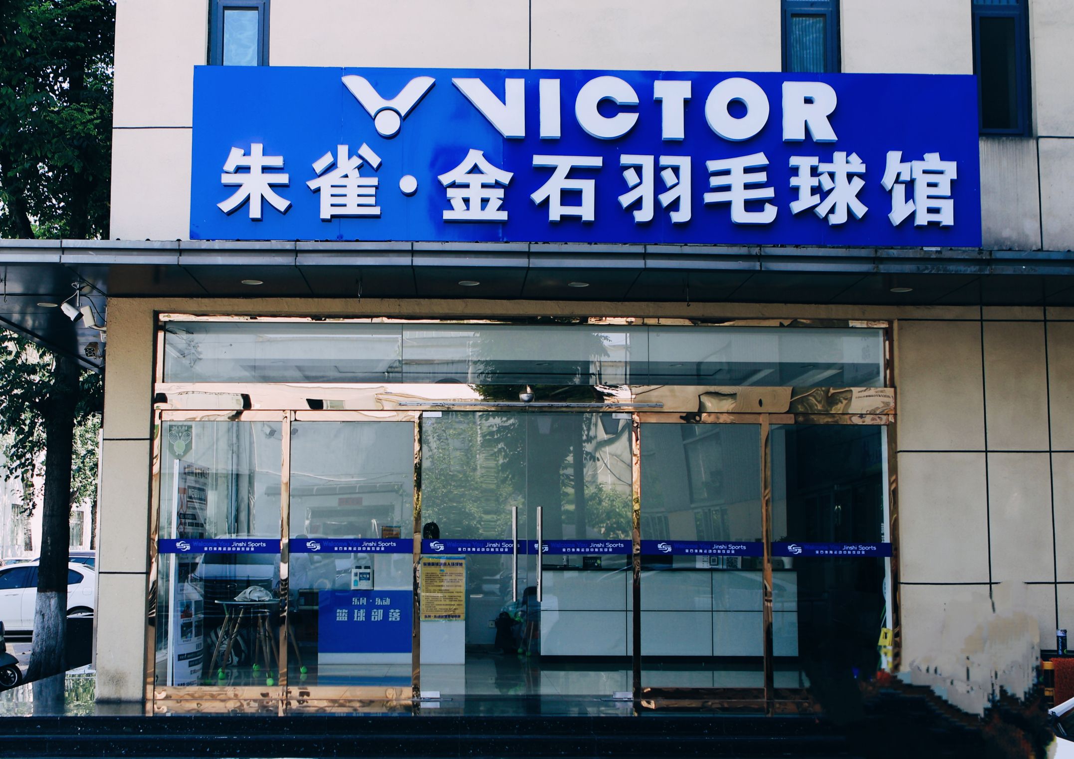 场地封面-朱雀·金石羽毛球馆