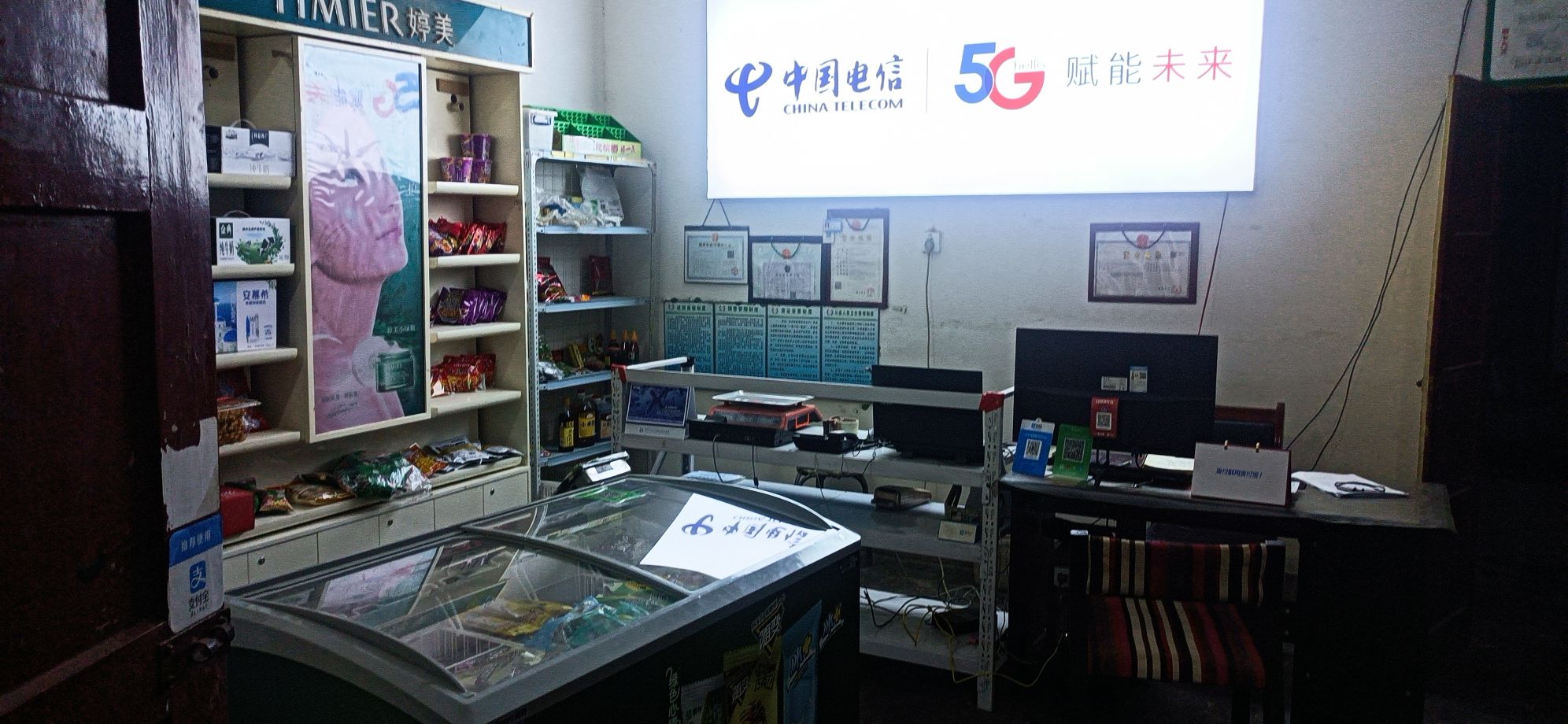 中国电信5G铁王电商快递综合服务中心