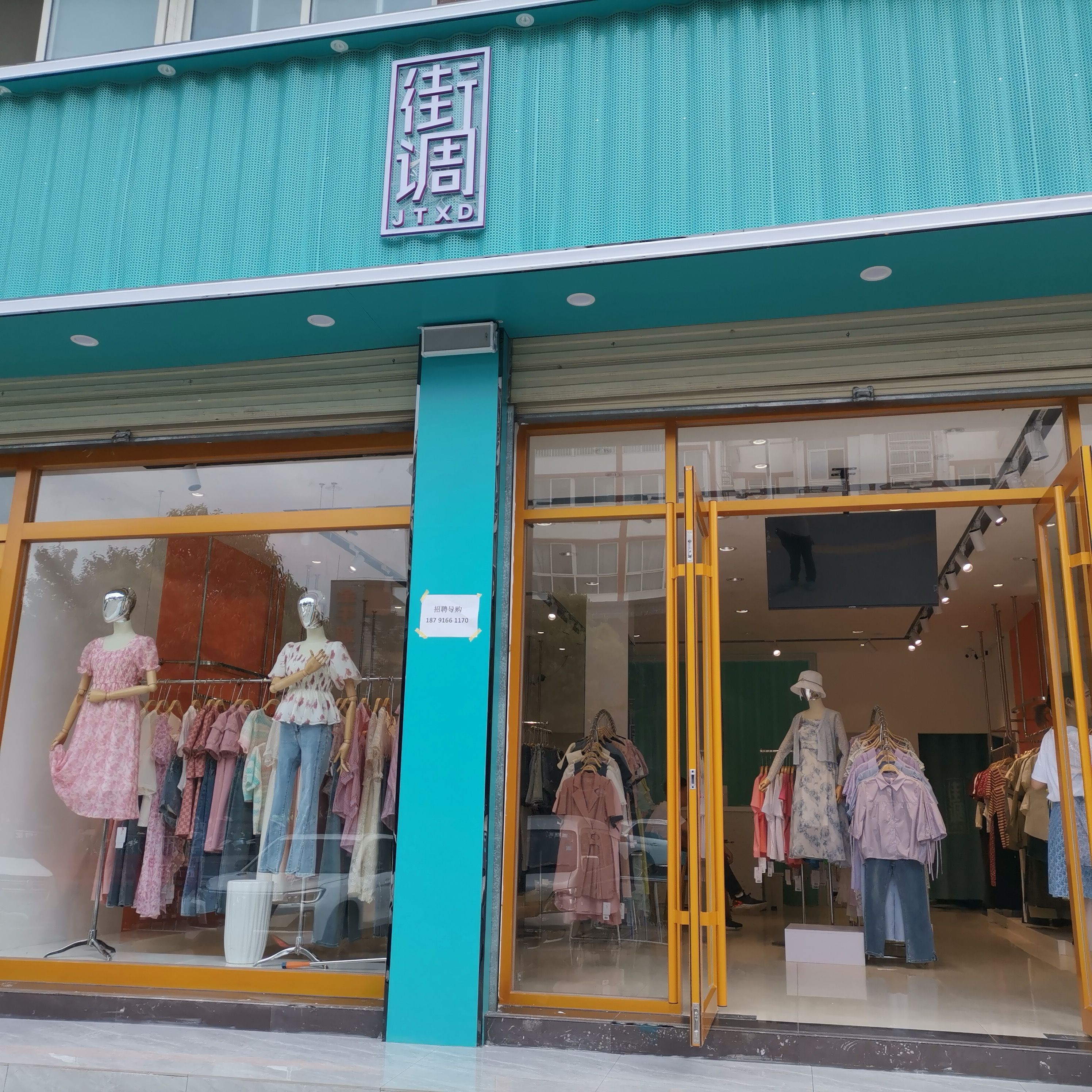 大安街调品牌女装(大安镇金牛移民小区店)