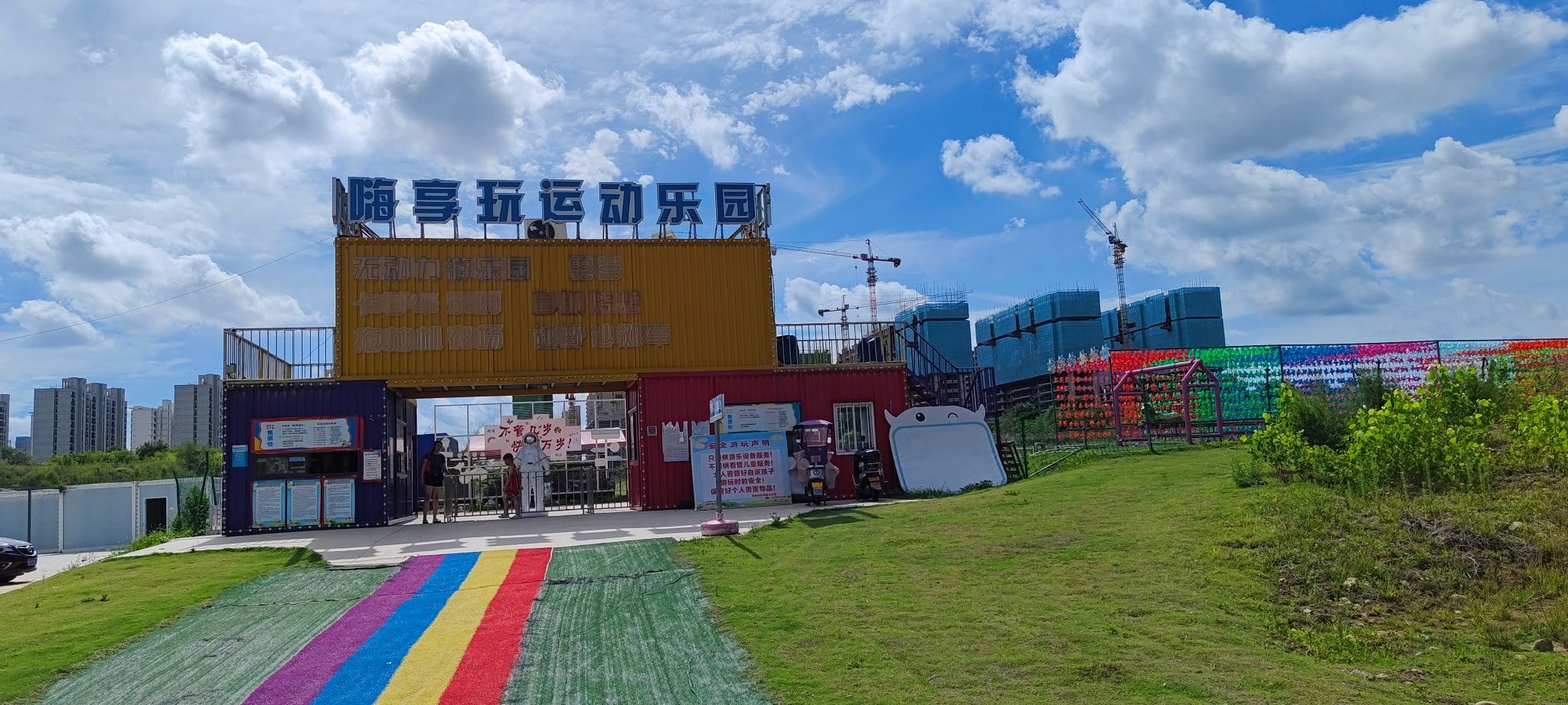 嗨享玩运动乐园旅行图片 1