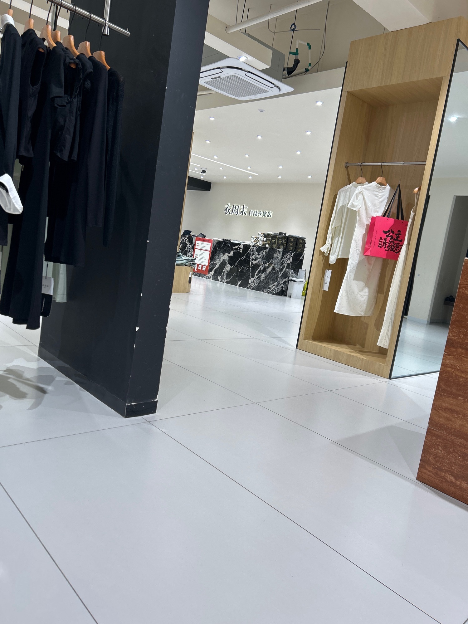 衣周末自助女装仓储店