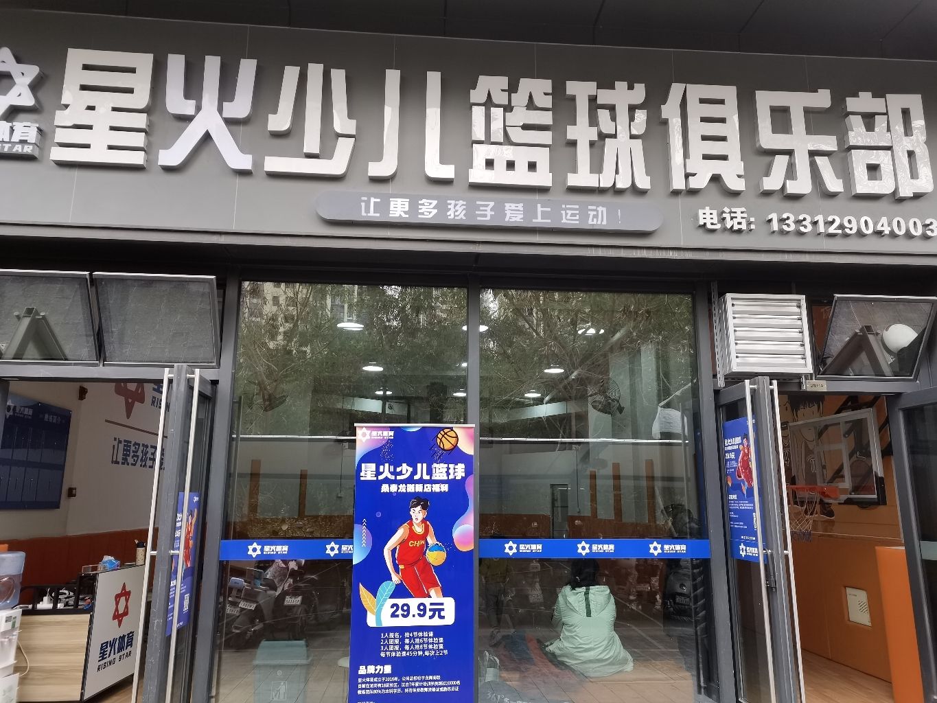场地封面-星火少儿篮球俱乐部(桑泰店)