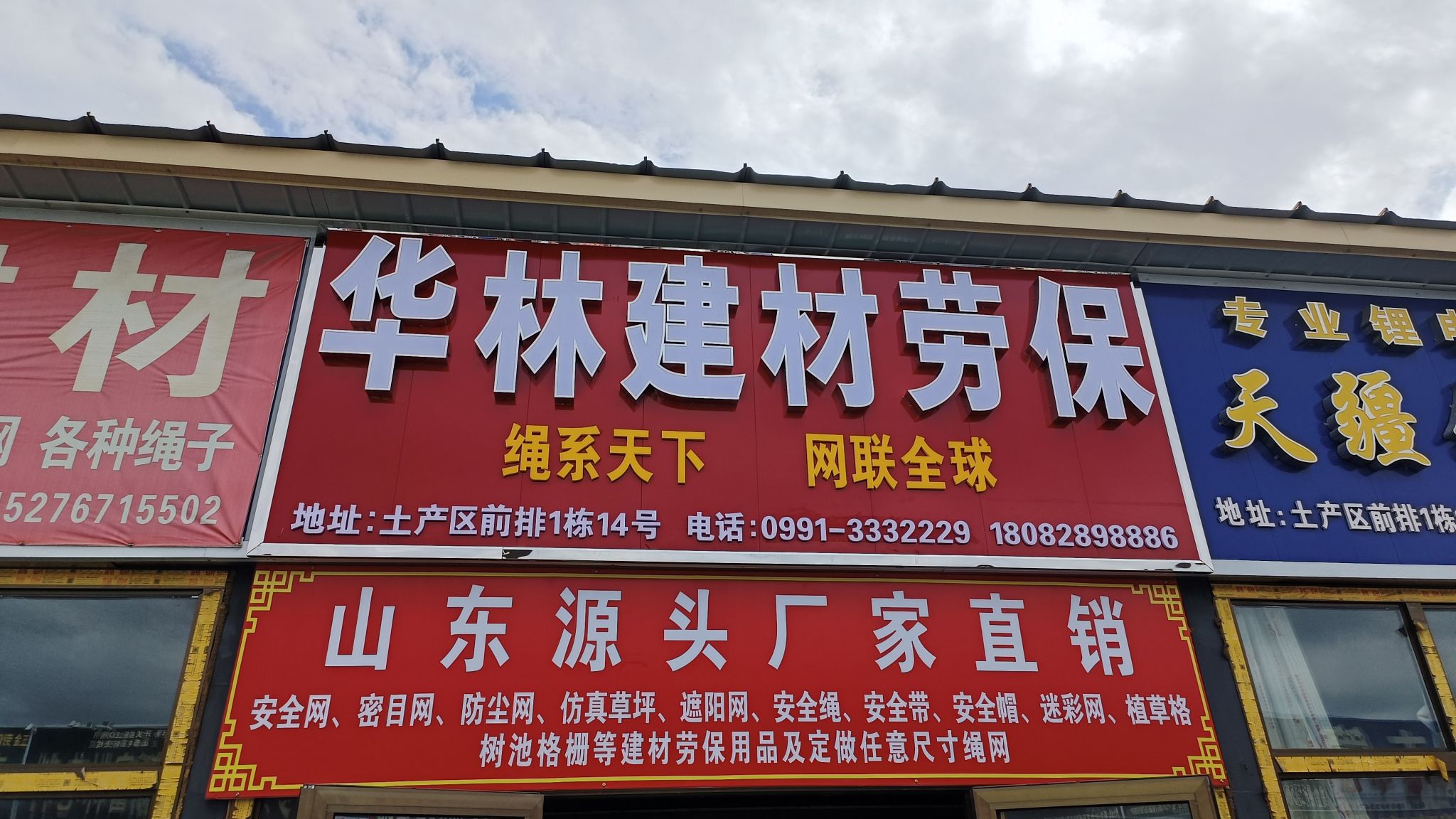 华林建材劳保