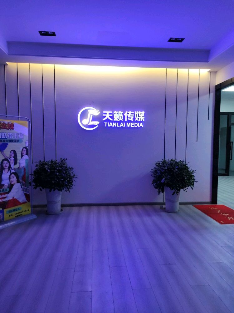 巴中市天籁文化传媒有限公司