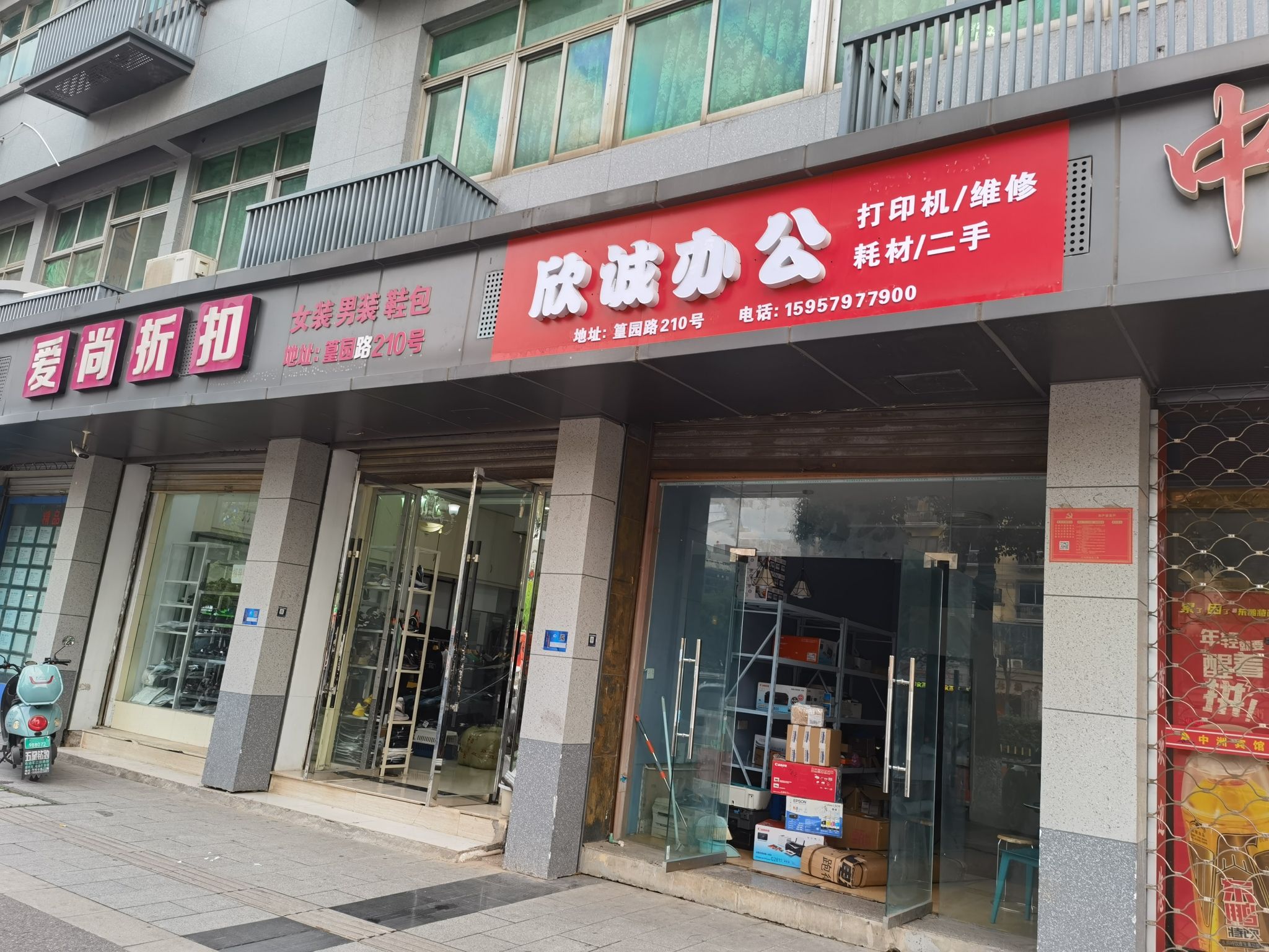 义乌市欣诚办公设备(维修中心)