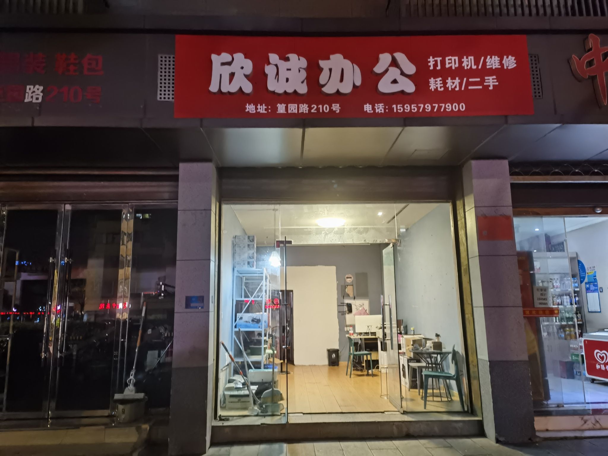 义乌市欣诚办公设备(维修中心)