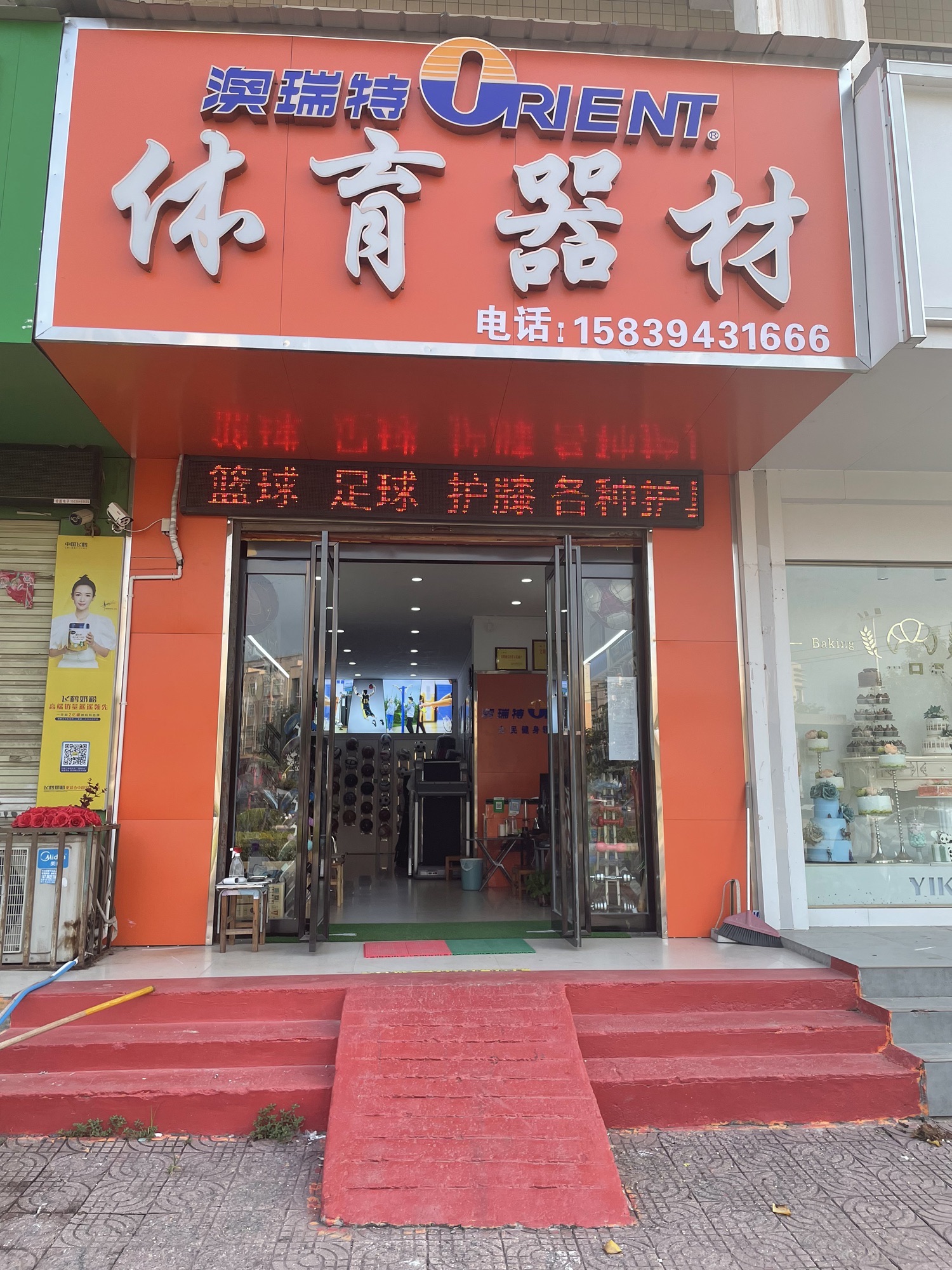 澳瑞特体育器材