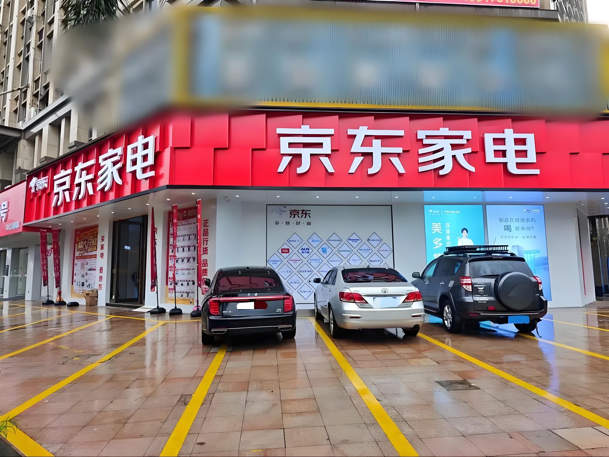 京东家电(龙山五路店)