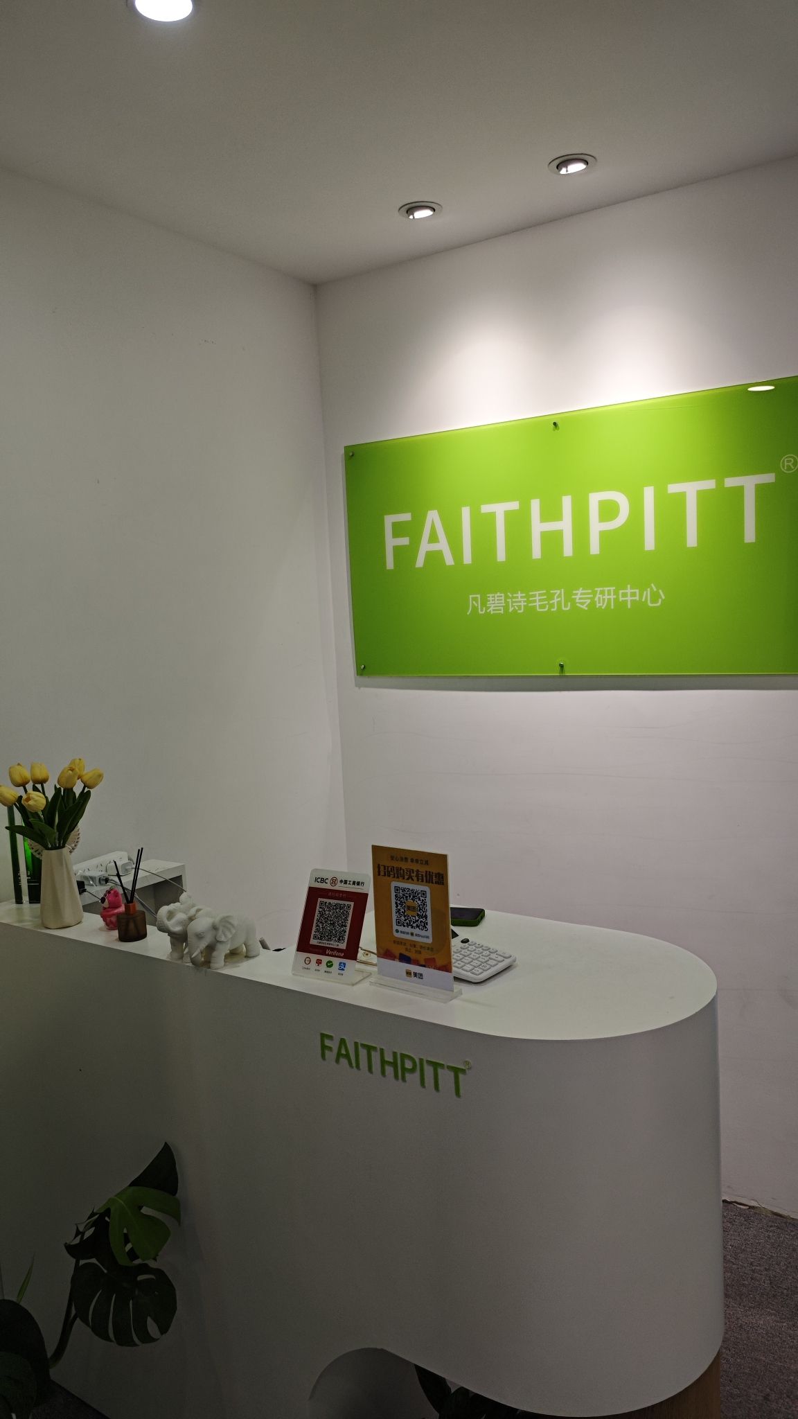 凡碧诗•皮肤管理中心(万象城店)