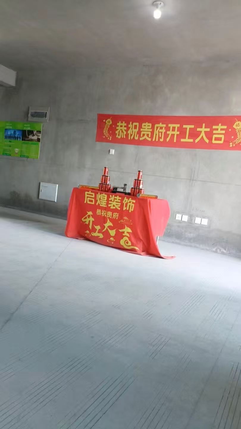 启煌装饰(瑶海店)