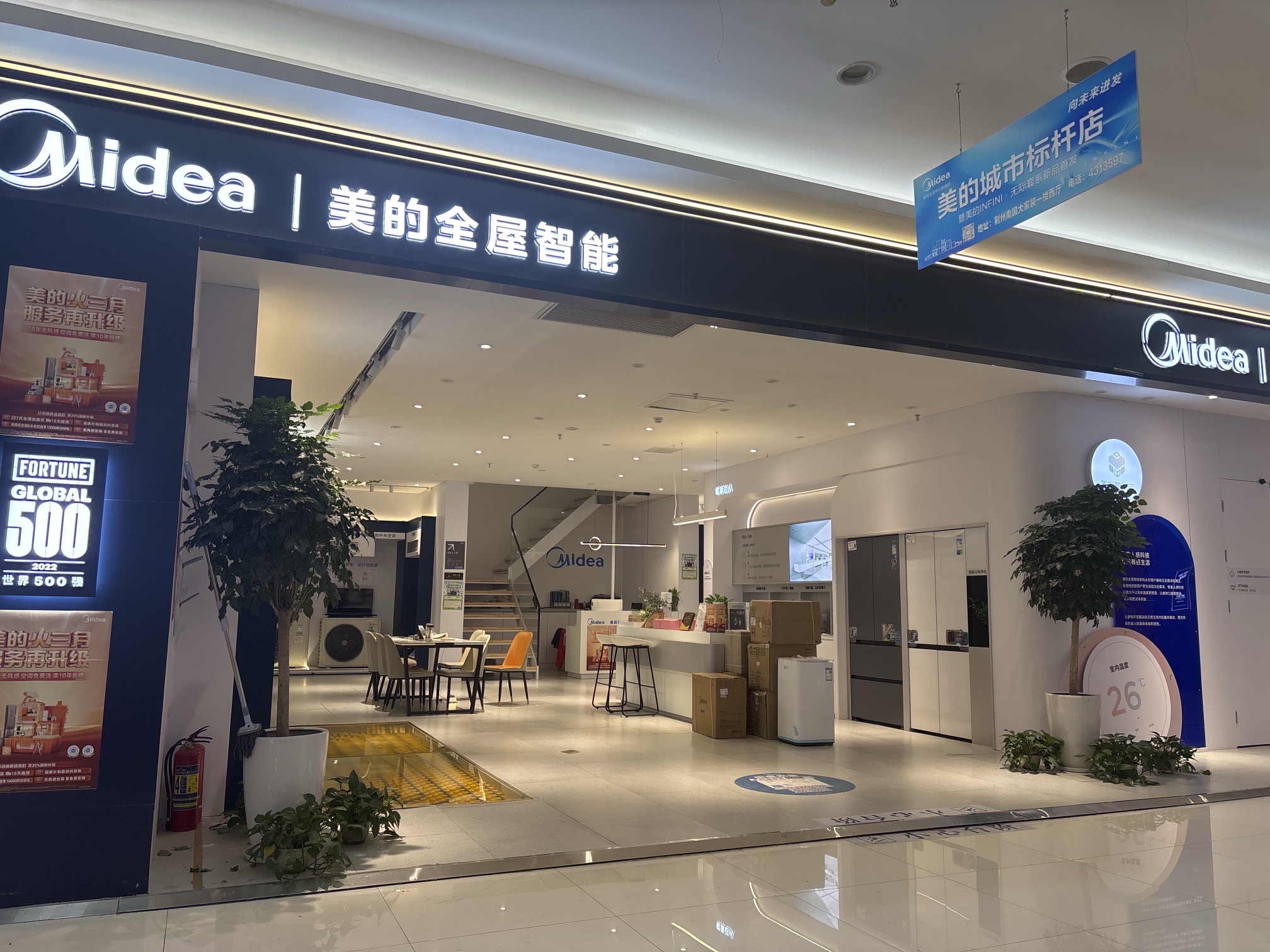 美的智慧家(荆州市南国大家装旗舰店)