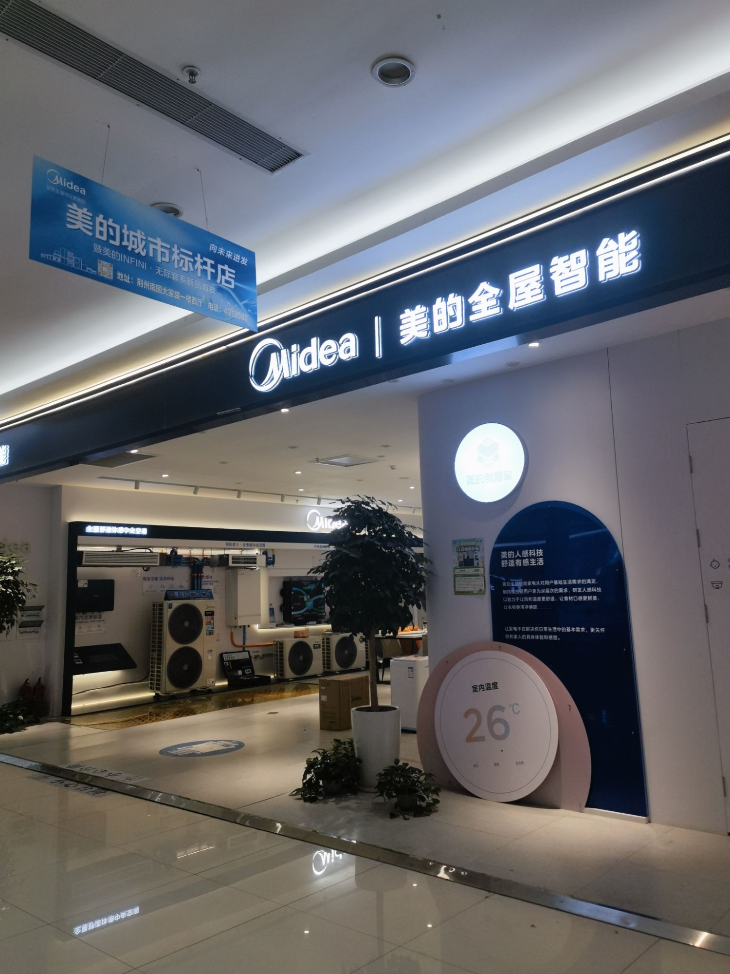 美的智慧家(荆州市南国大家装旗舰店)