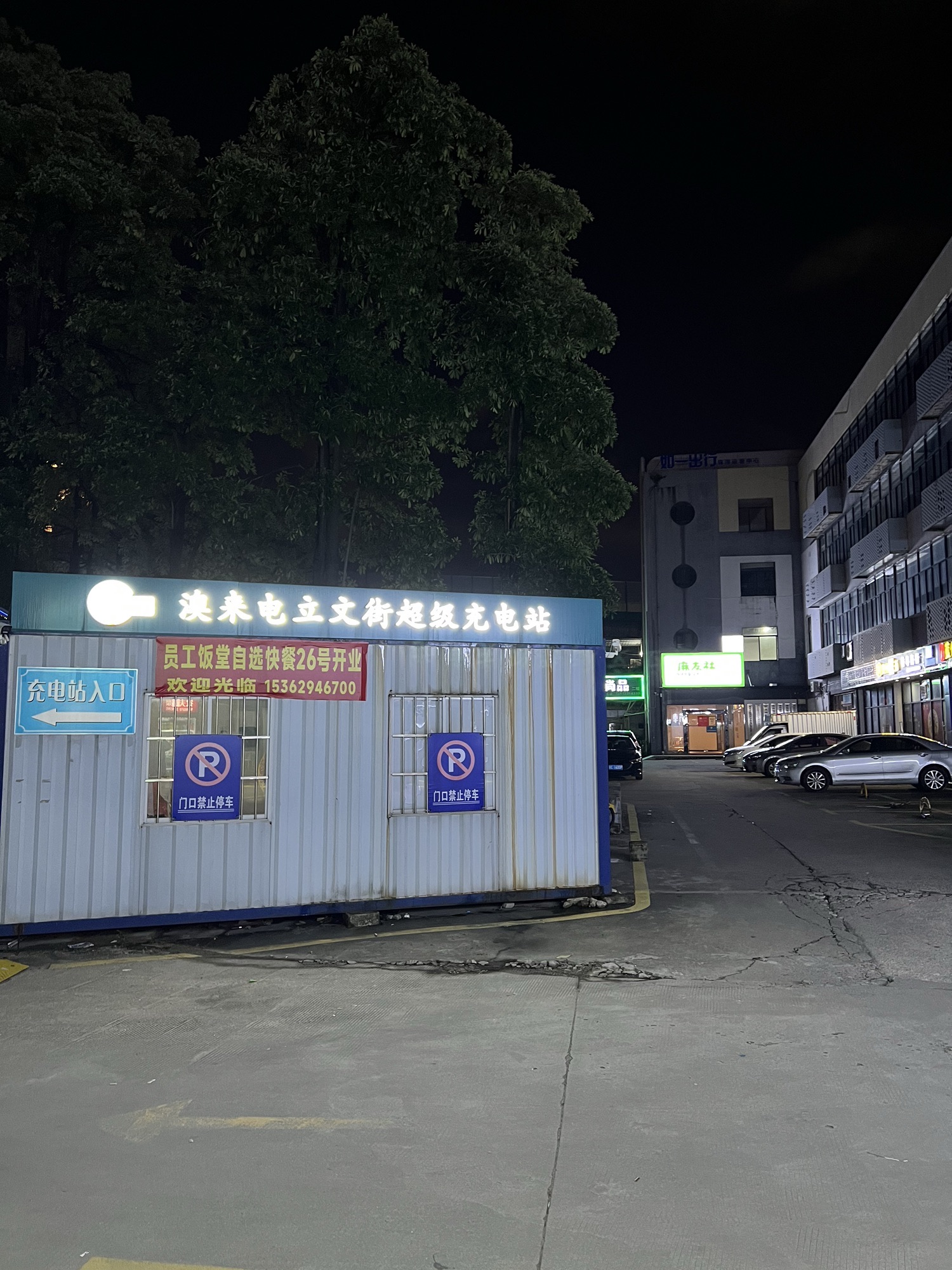 珠海澳来电汽车充电站(珠海立文街新能源生态小镇)