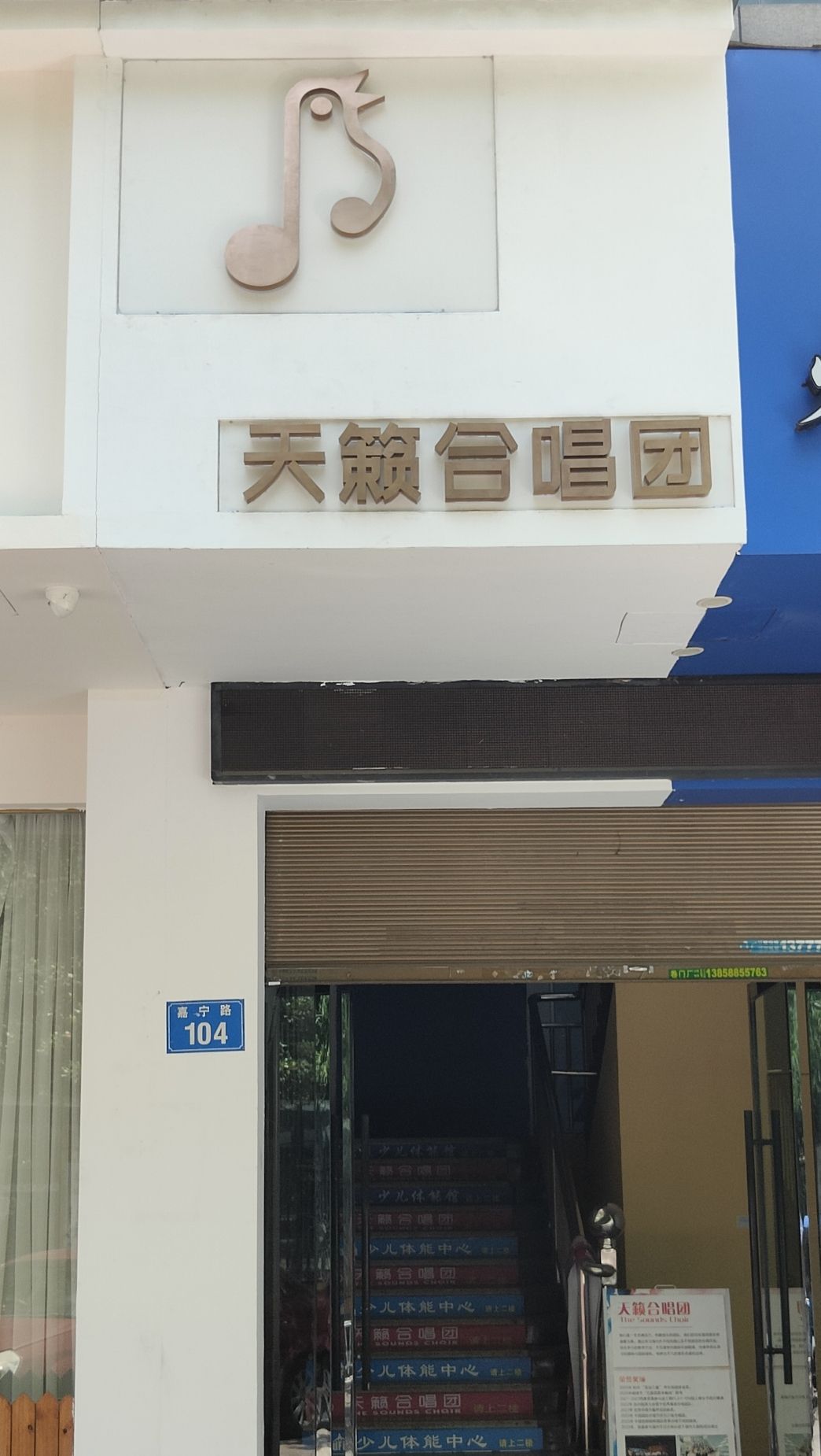 天籁合唱团