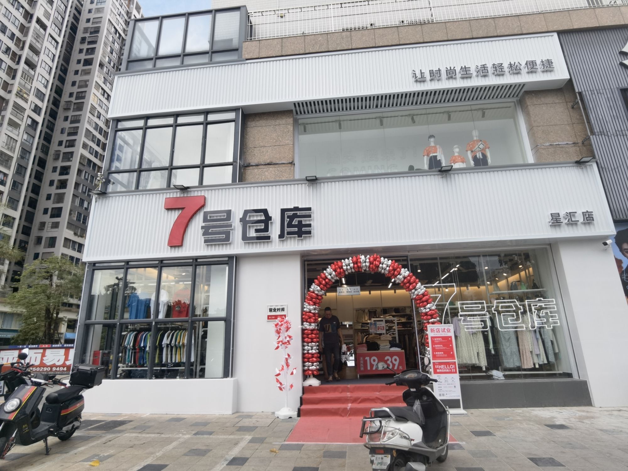 7号仓库(星汇店)