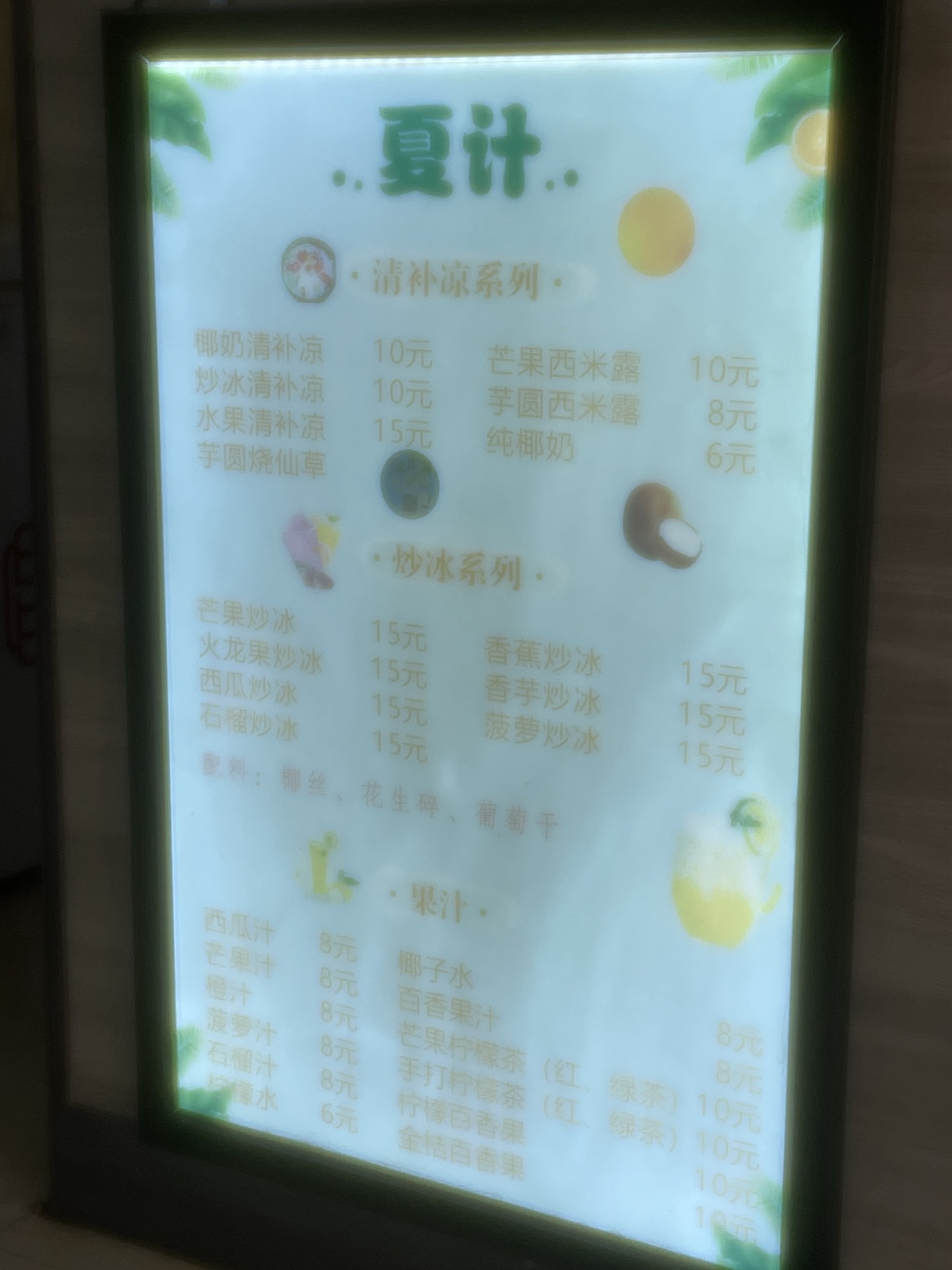 夏计清补凉