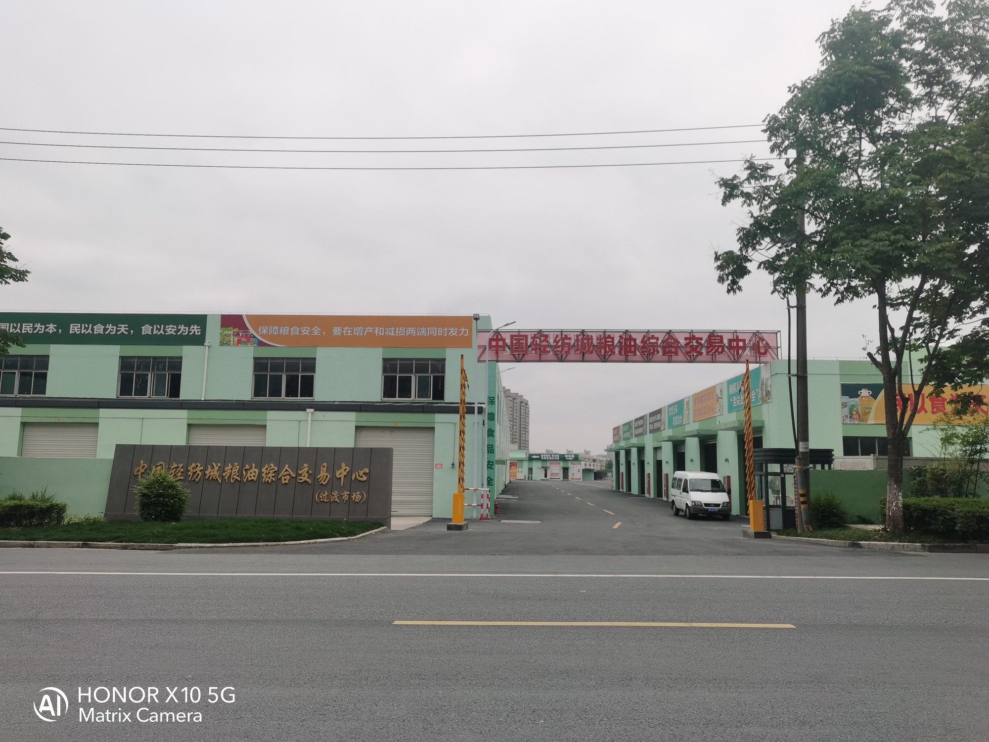 中国轻纺城粮油综合交易中心(批发市场)