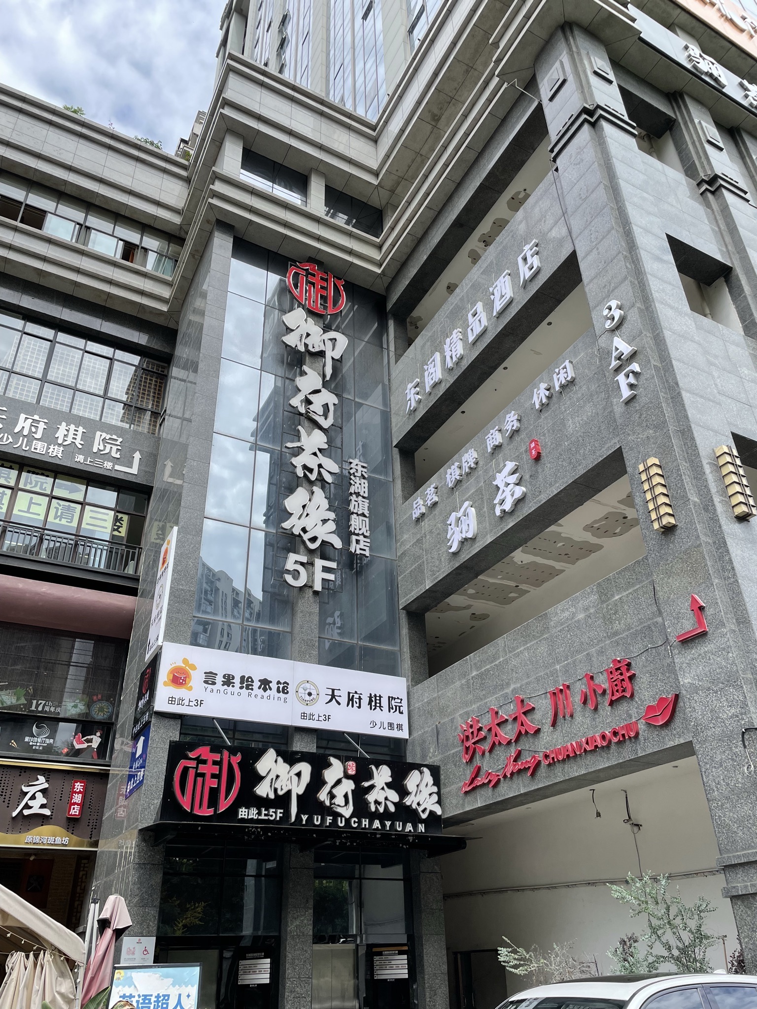 场地封面-御府茶缘棋牌(东湖旗舰店)