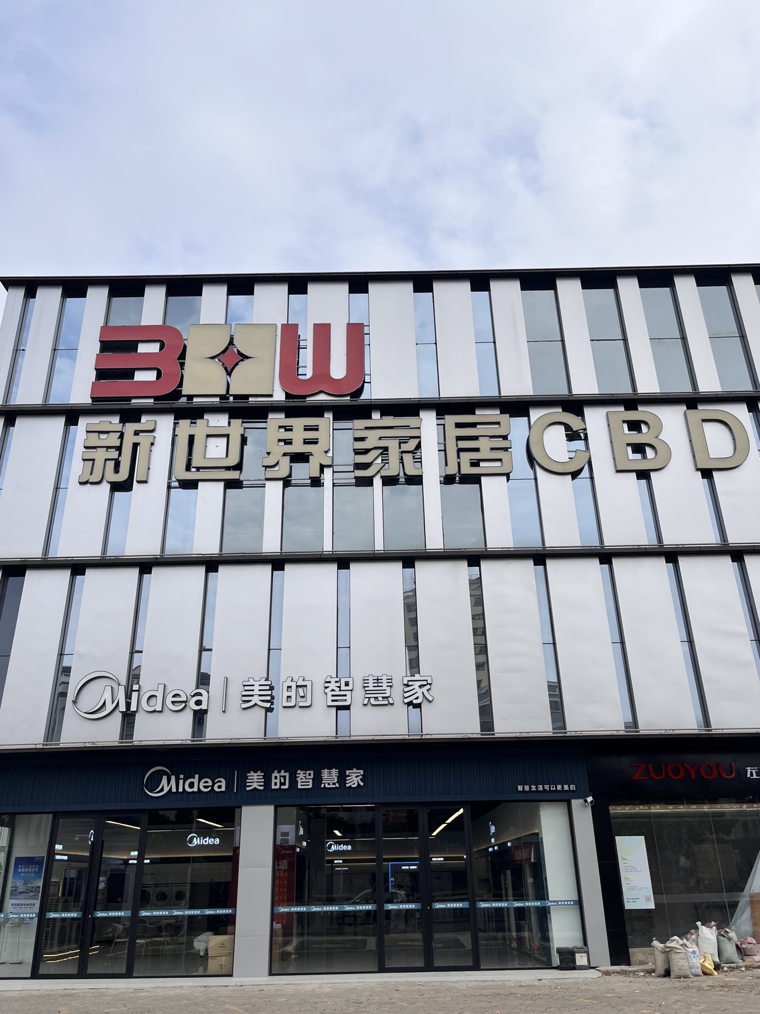 新世界家居CBD建材家具博览中心