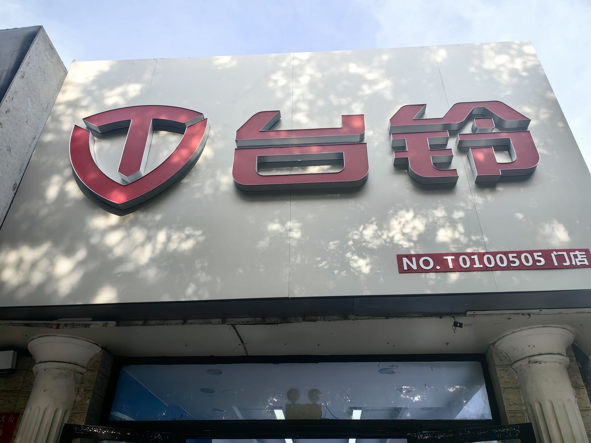 台铃电动车
