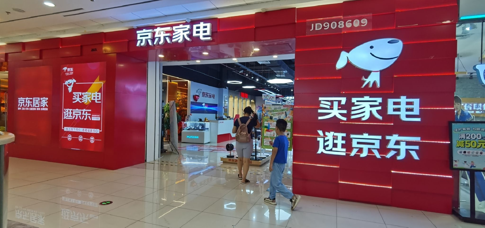 京东家电(新塘万达广场店)