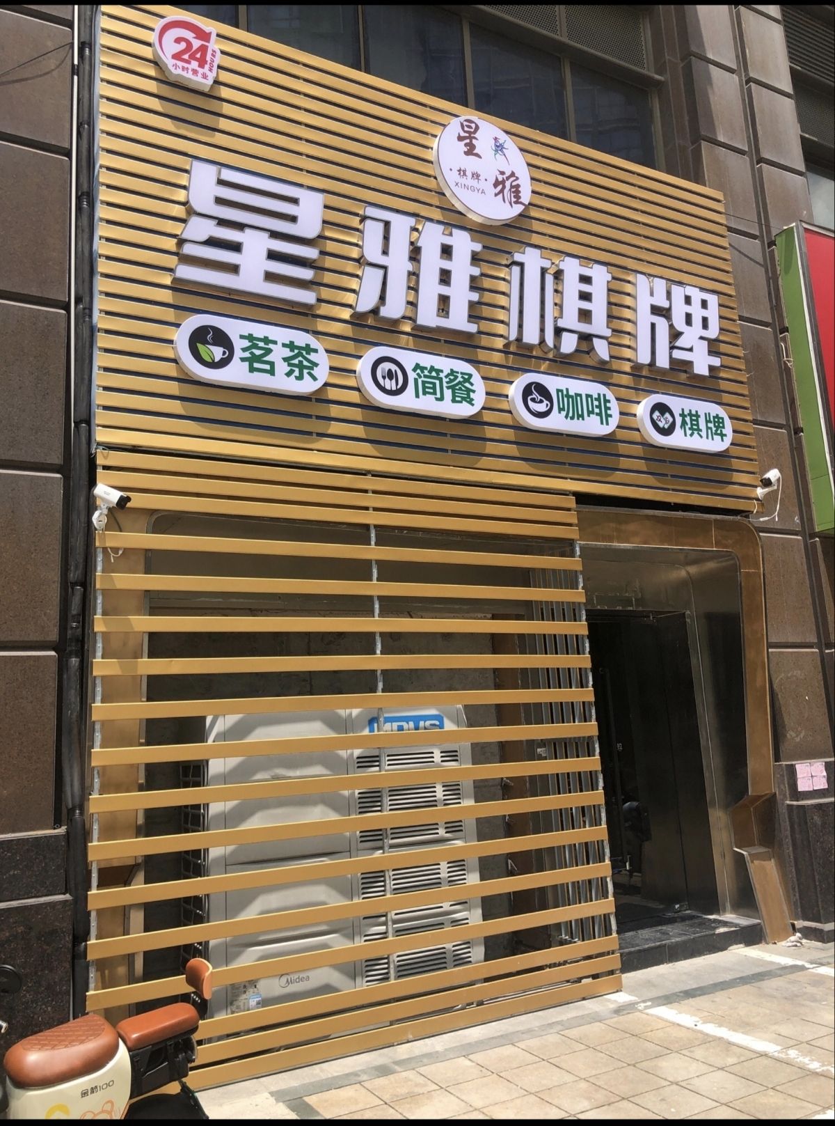 场地封面-星驰棋牌(金阜雅苑店)