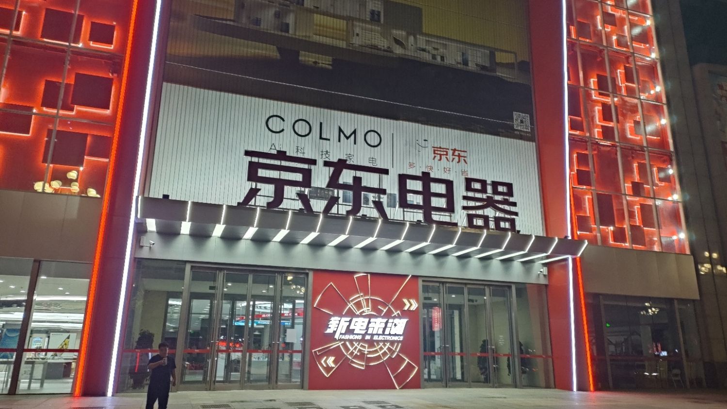 京东电器城市旗舰店(唐山店)