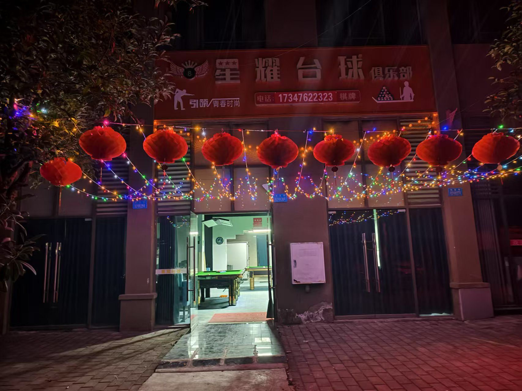 场地封面-星耀台球俱乐部