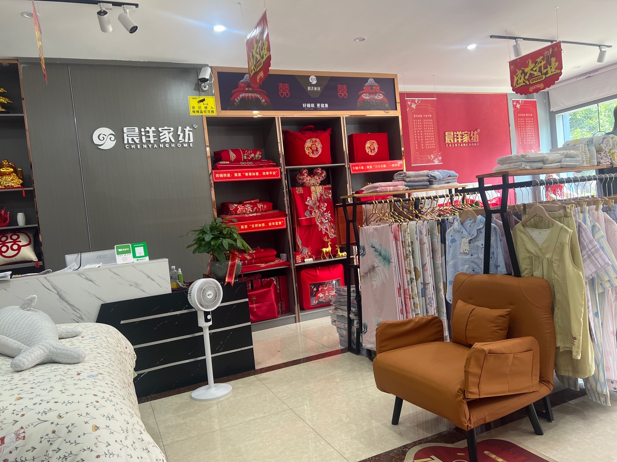 晨洋家纺(缙颐·国际星城店)
