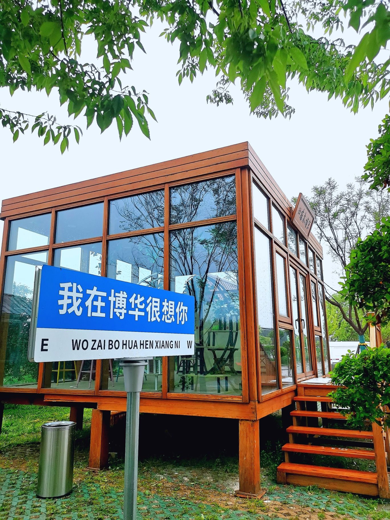 博华孔子草花园旅行图片 1
