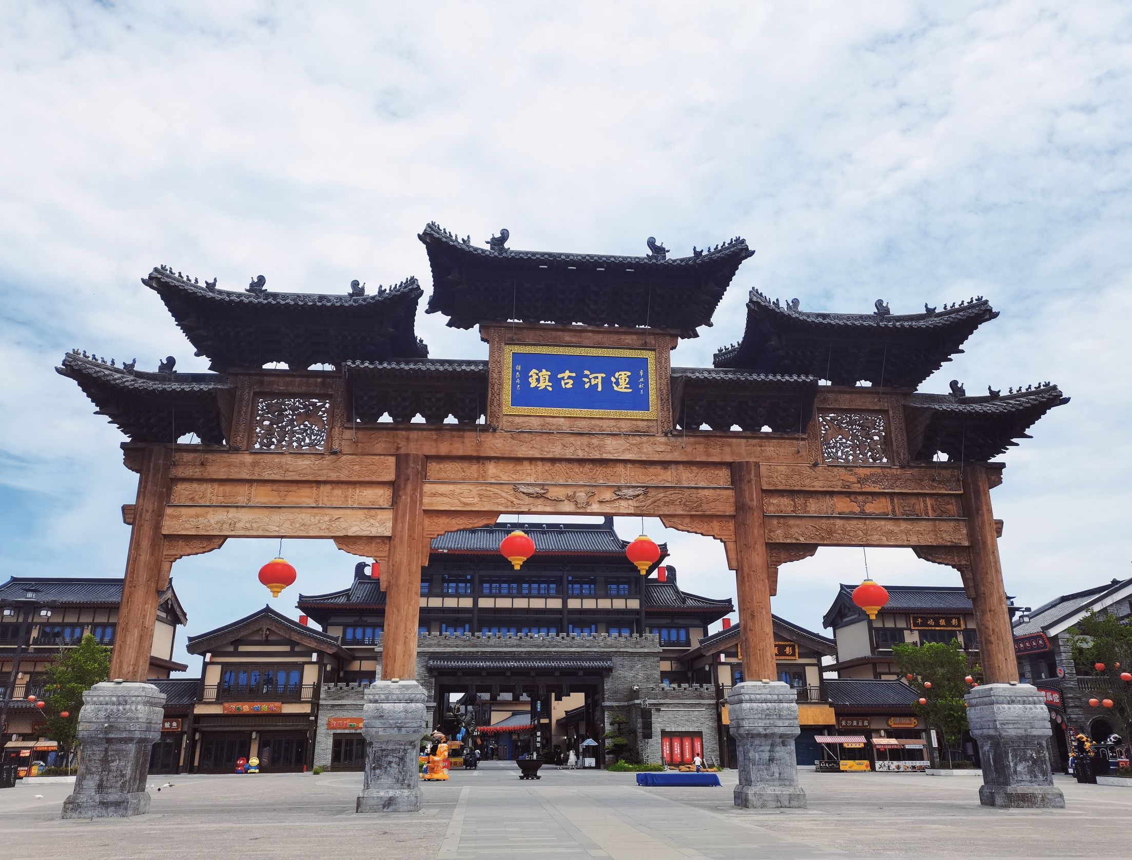 运河古镇-西街牌坊旅行图片 1