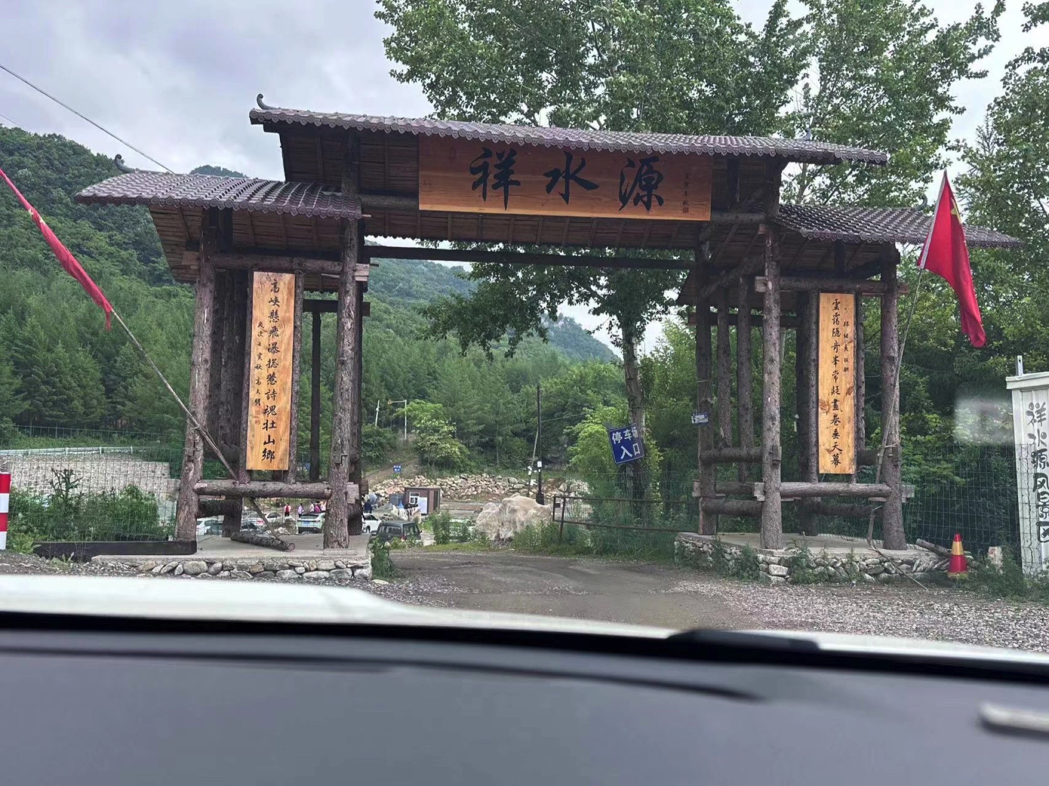 祥水源景区(暂停开放)旅行图片 1