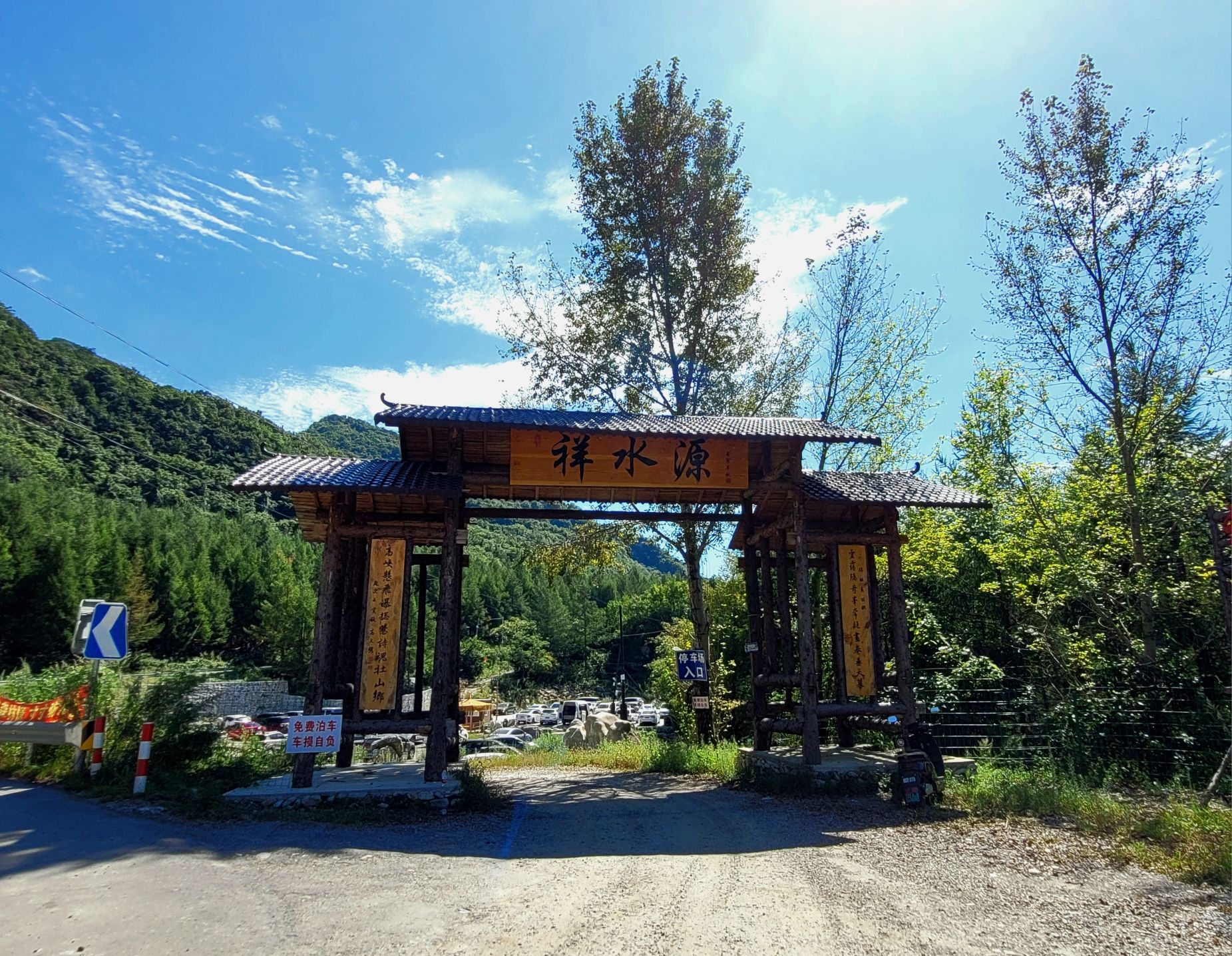 祥水源景区(暂停开放)旅行图片 1