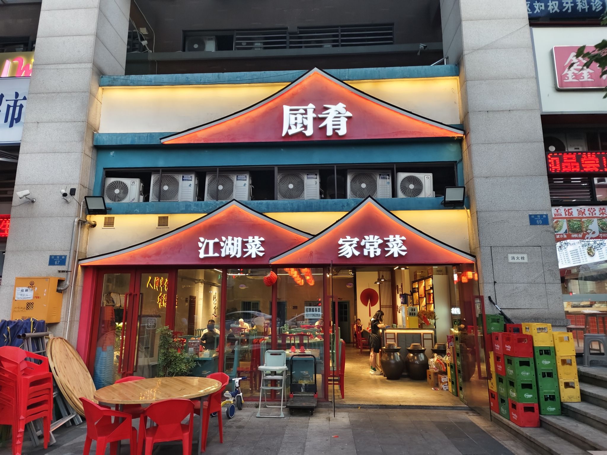 厨肴江湖菜