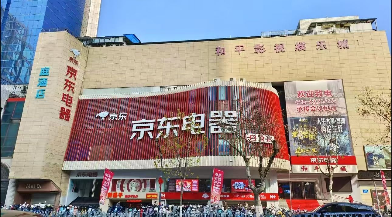 京东电器(南京山西路店)