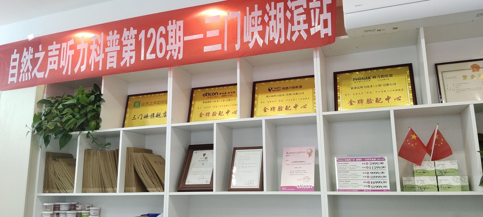 自然之声助听器·呼吸机(三门峡湖滨店)
