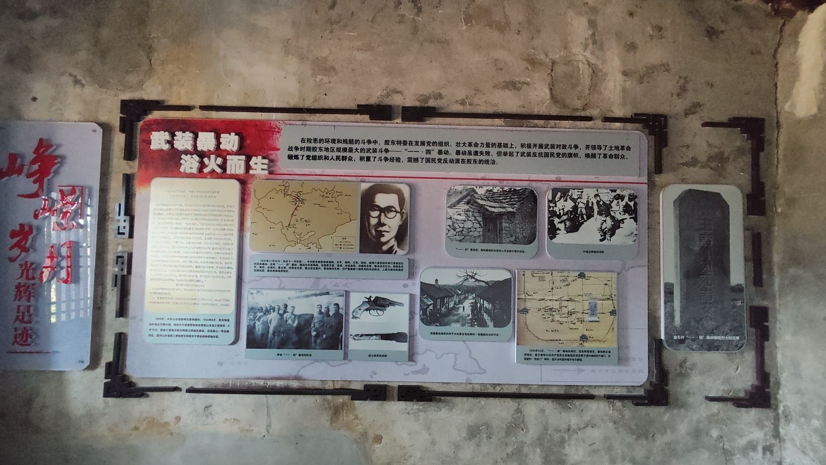 胶东特委诞生地旅行图片 3