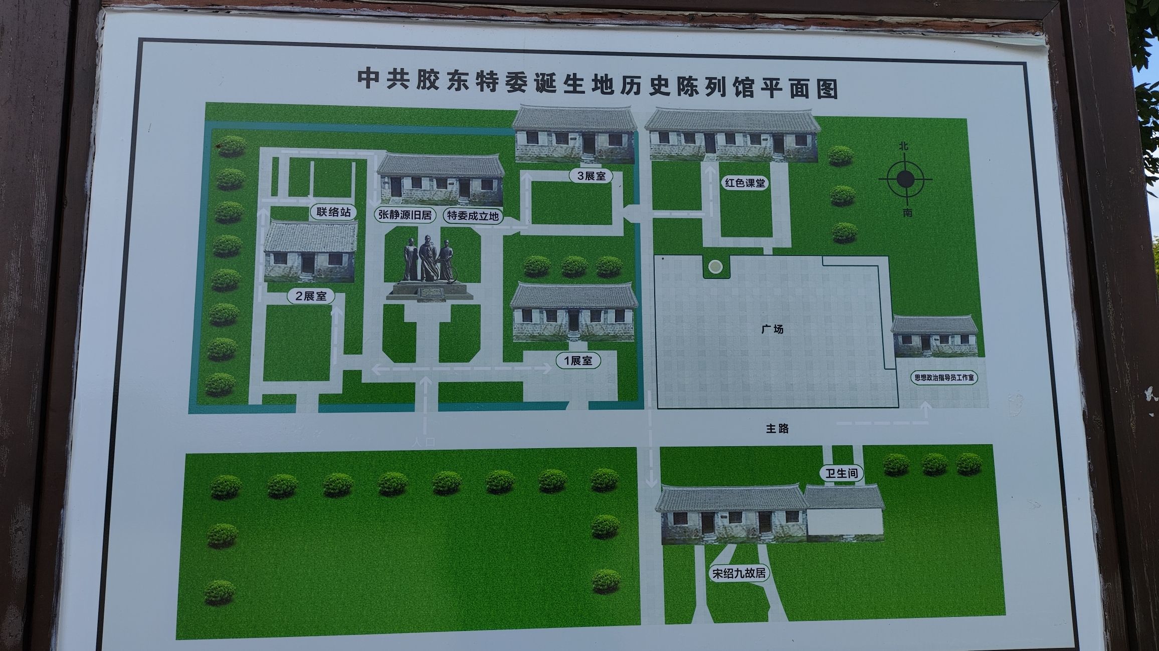 胶东特委诞生地旅行图片