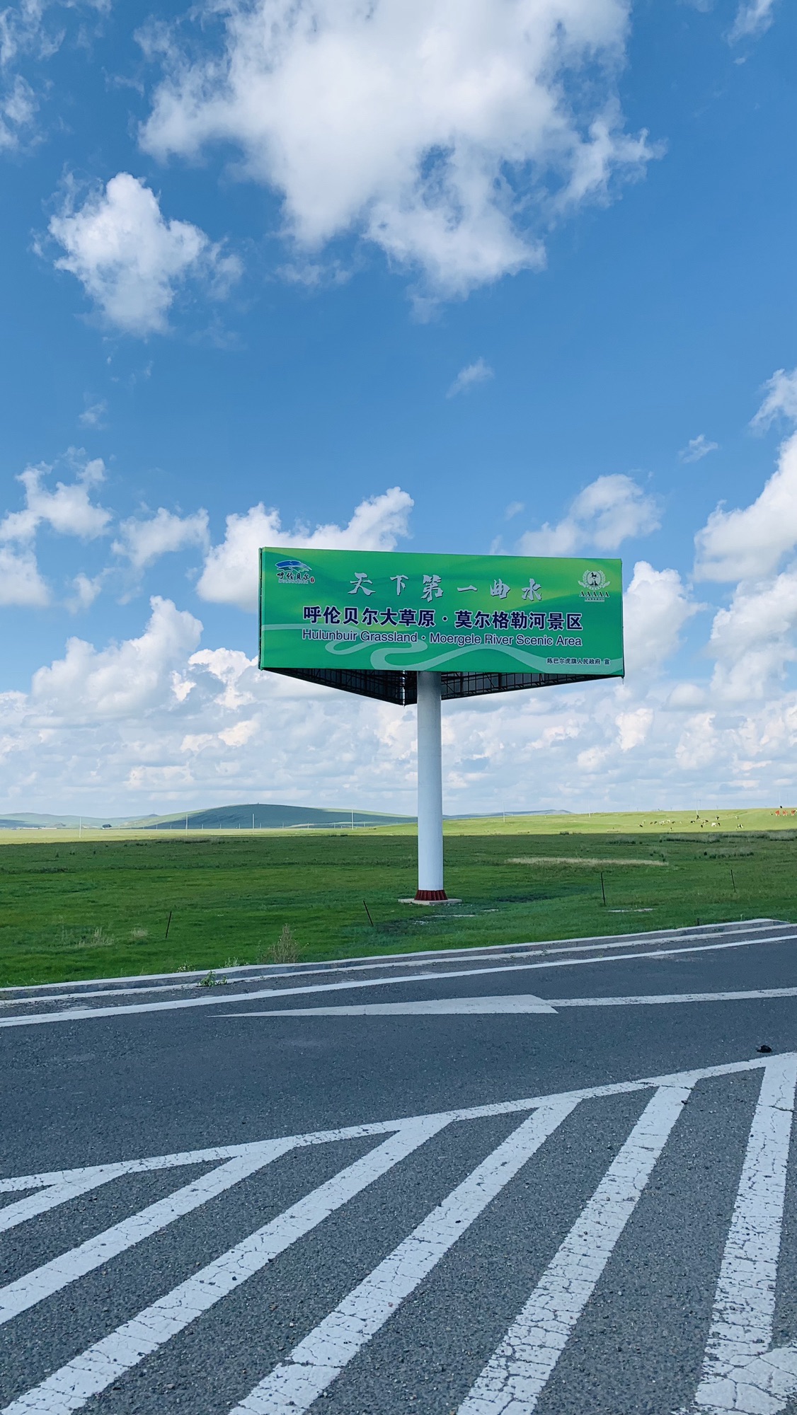 呼伦贝尔大草原·莫尔格勒河景区